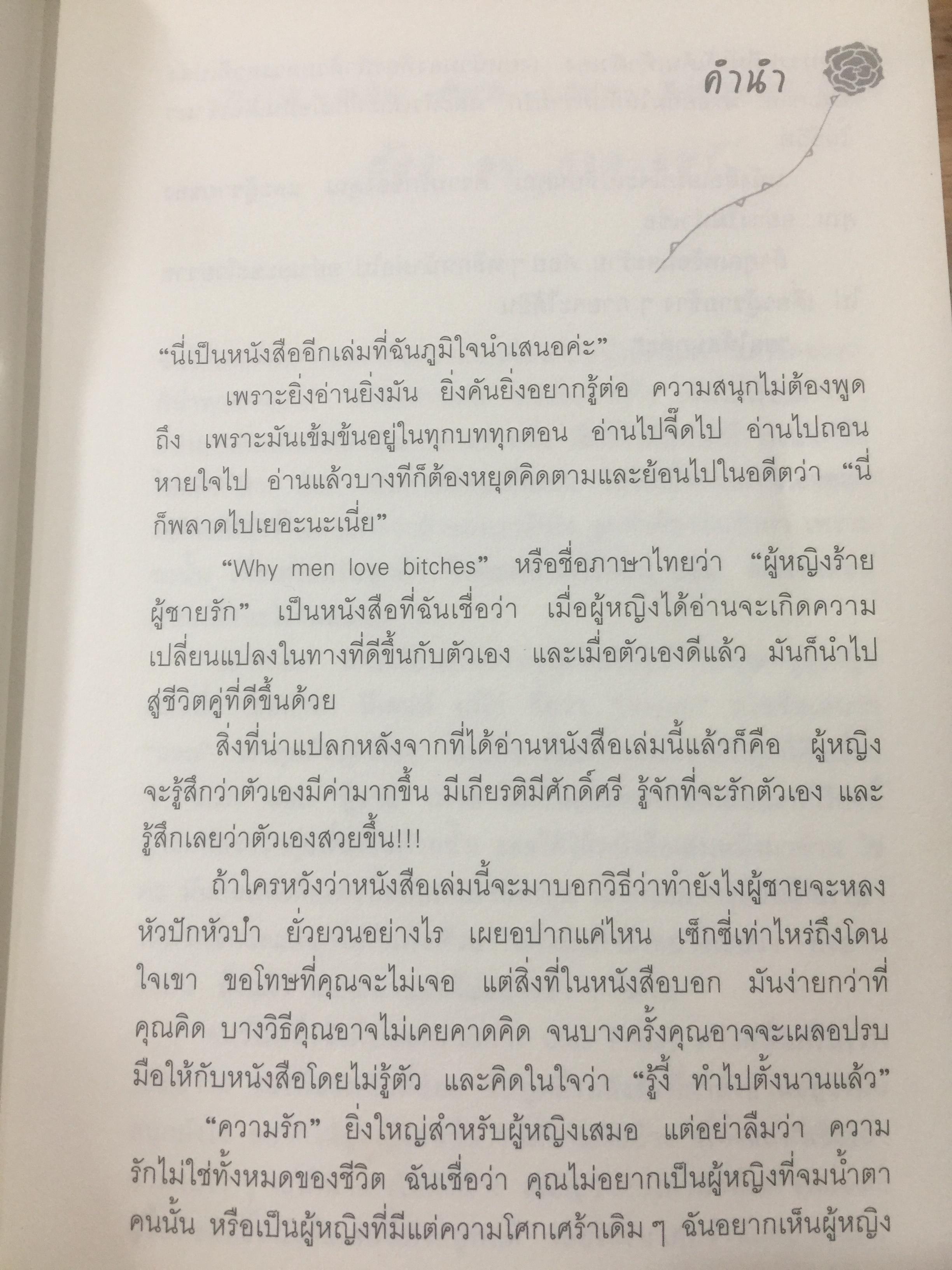 ผู้หญิงร้าย ผู้ชายรัก เล่ม 1-2. รวม 2 เล่ม Why men marry bitches 1-2. ผู้เขียน Sherry Argos. ผู้แปล กาละแมร์-พัชรศรี เบญจมาศ 0 กก.