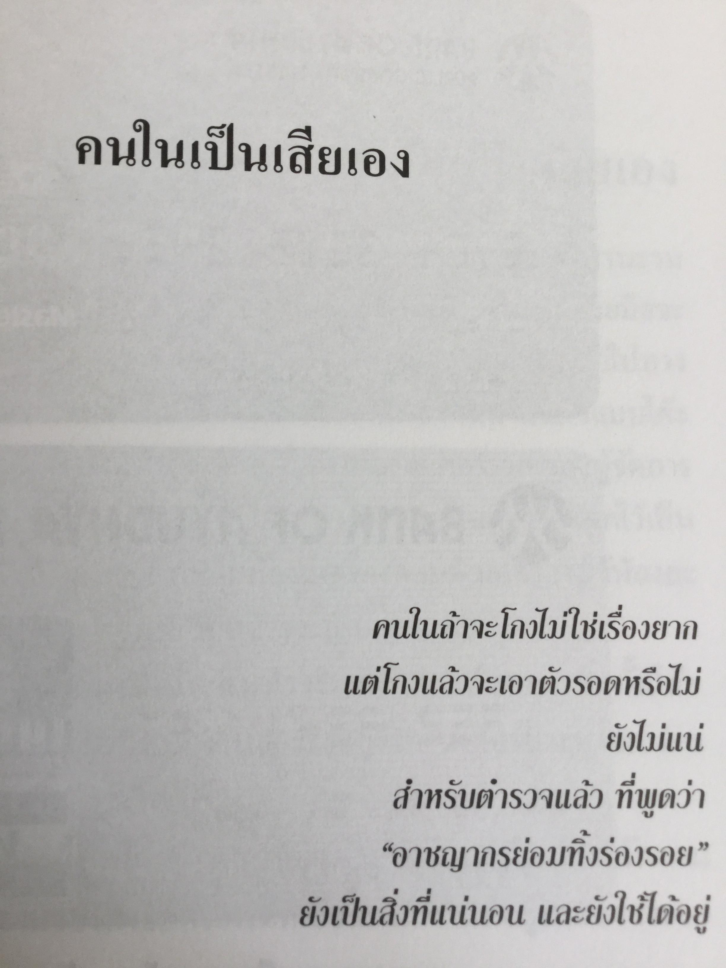 โกงสะบัด โกงสะบัตร(โกงกันสะบัด กับบัตรเครดิต) ตีแผ่กลโกงบัตรเครดิตอย่างละเอียด ทุกแง่ทุกมุม จากแฟ้มการสืบสวนสอบสวนของกรมตำรวจ 3 กก.