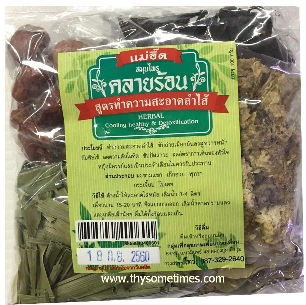 สมุนไพรคลายร้อน แม่อี๊ด (100 กรัม) ราคา 50 ฿ ( 6 ชิ้น ส่ง 45 ฿)