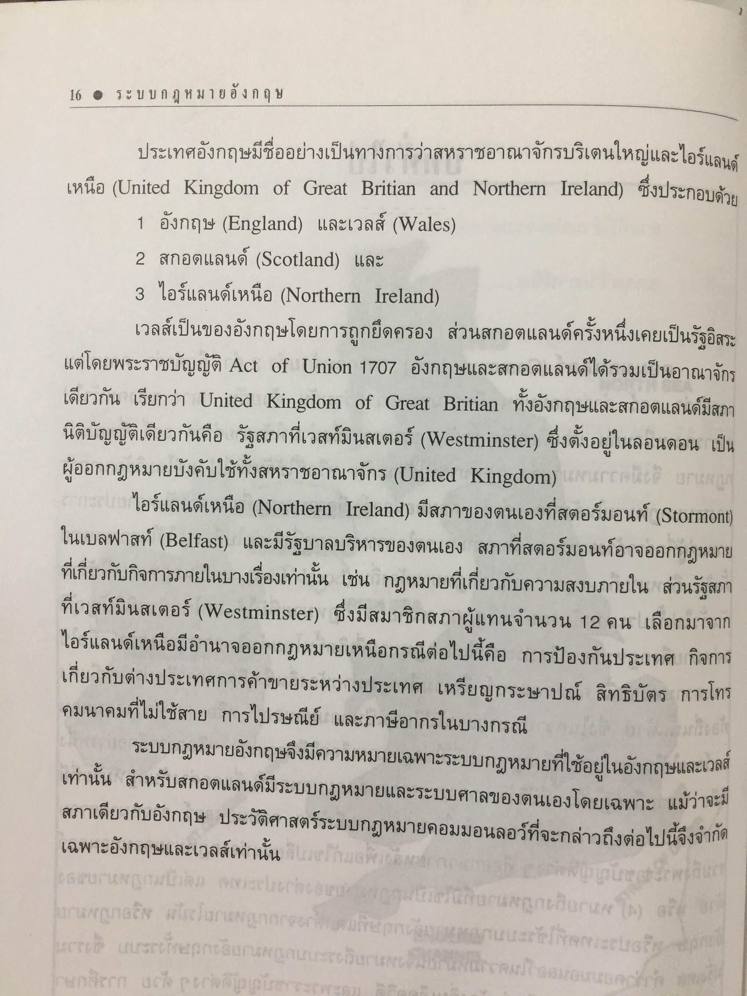ระบบกฎหมายอังกฤษ. English Legal System. ผู้เขียน สุนัย มโนมัยอุดม 0 กก.