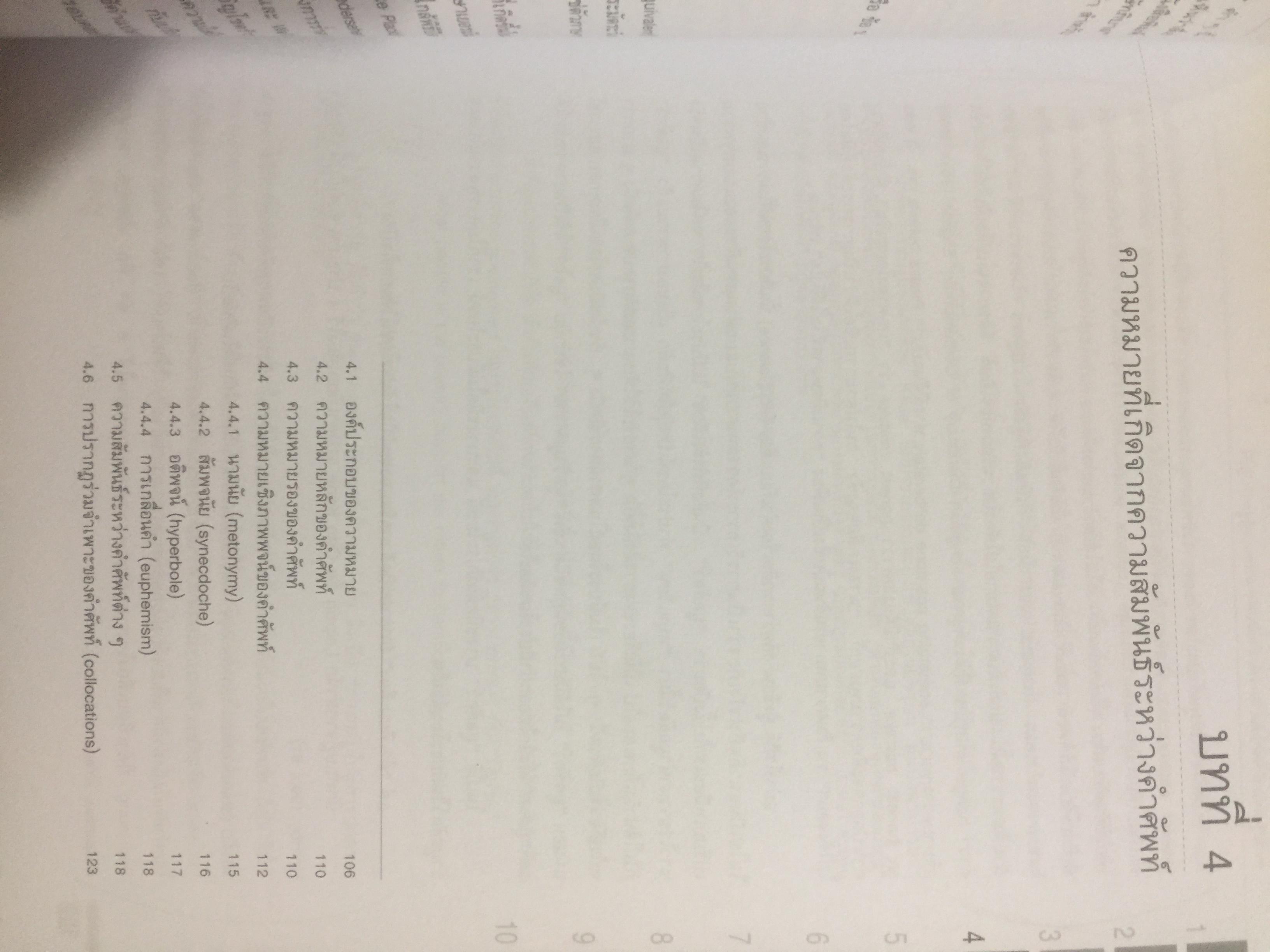 ความรู้ความเข้าใจเรื่องภาษาเพื่อการแปล. จากทฤษฎีสู่การปฏิบัติ. Understanding Language to Translate from theories to practice ผู้เขียน รัชนีโรจน์ กุลธำรง 0 กก.
