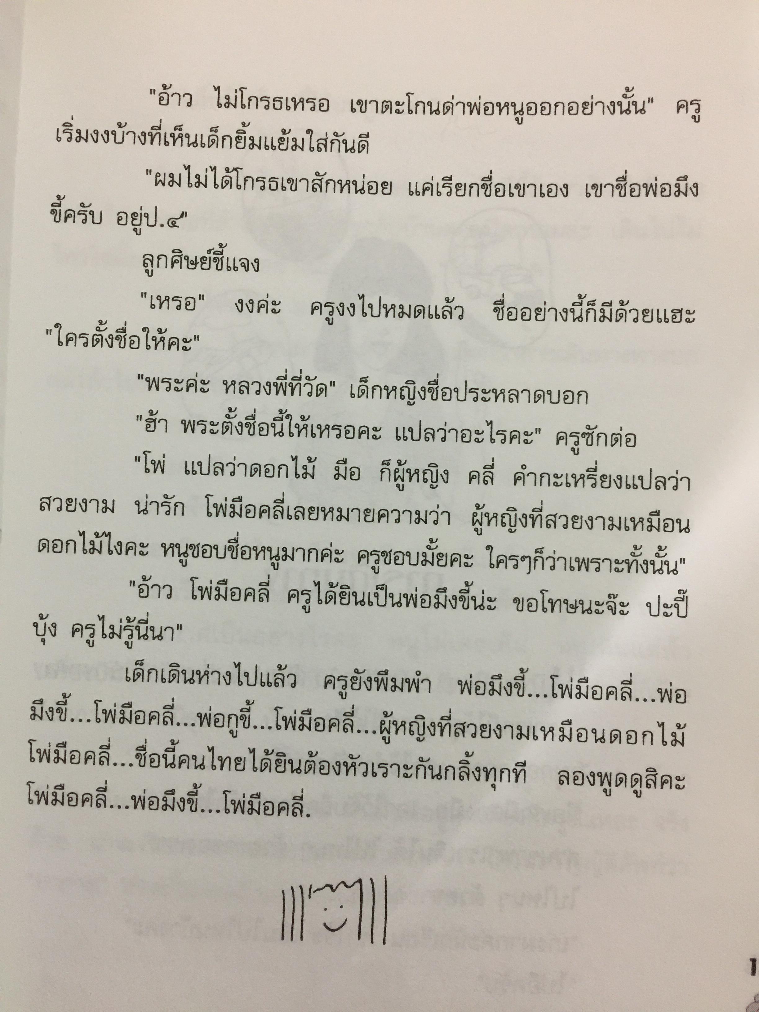เรื่องเล่าจากหมู่บ้านกะเหรี่ยง ดอกไม้บนภูเขา ผู้เขียน สองขา 0 กก.
