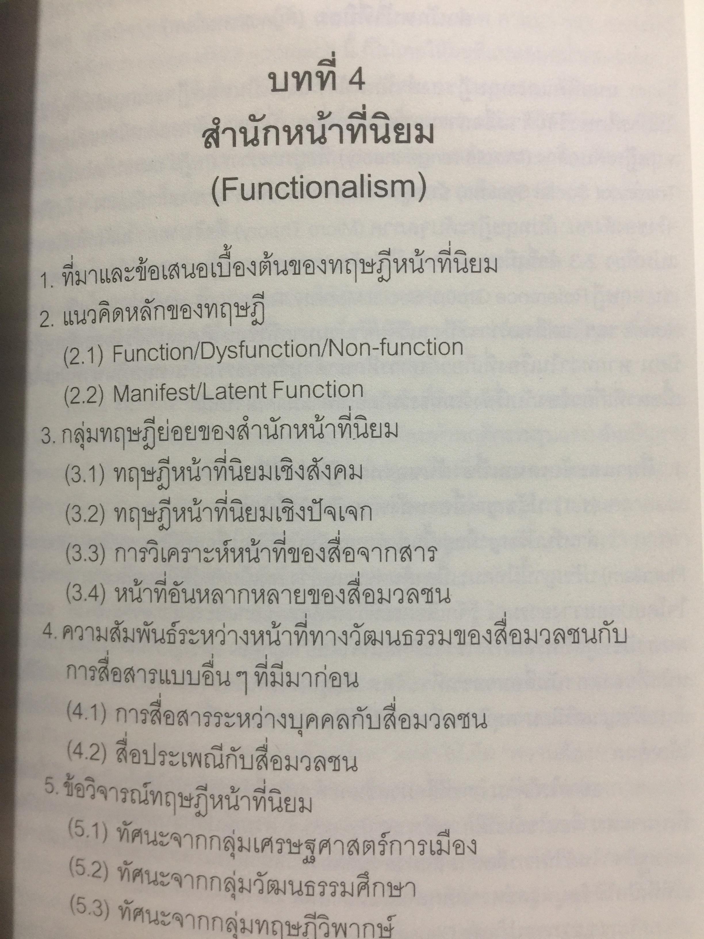ศาสตร์แห่งสื่อ และวัฒนธรรมศึกษา. ผู้เขียน กาญจนา แก้วเทพ. คณะนิเทศศาสตร์ จุฬาลงกรณ์มหาวิทยาลัย 0 กก.