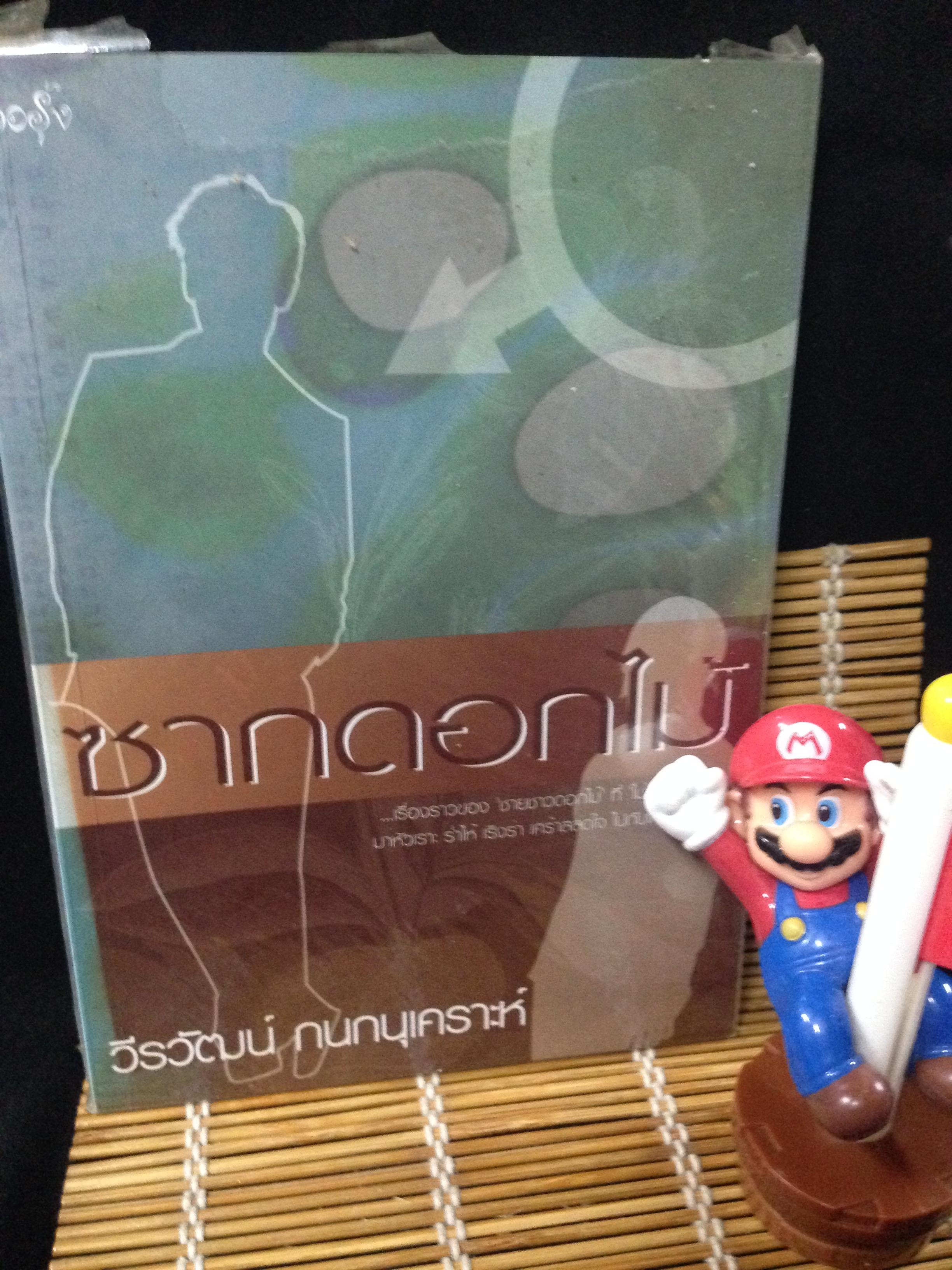 ซากดอกไม้