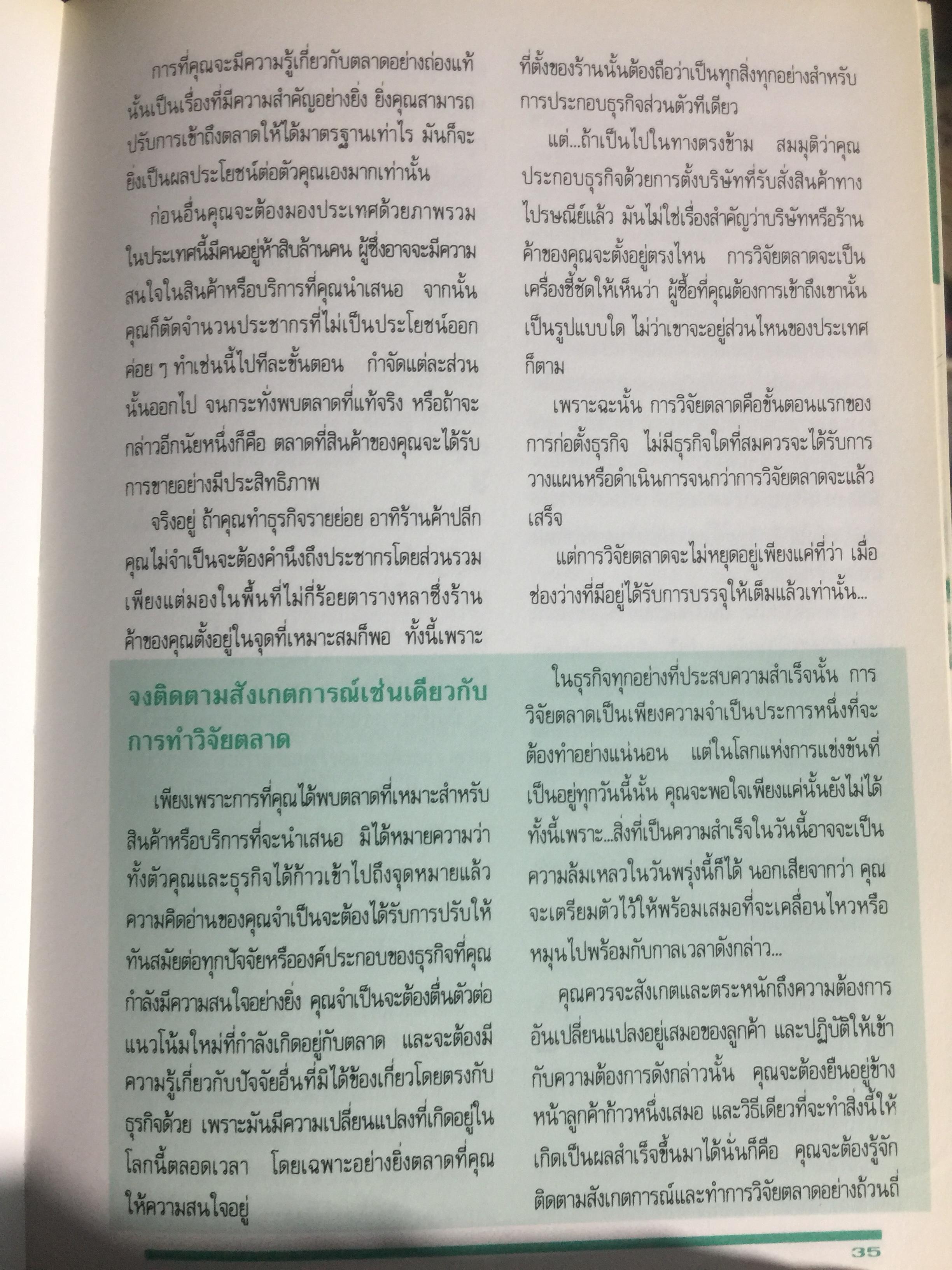 คู่มือทองของนักธุรกิจ. YOUR BUSINESS HANDBOOK สำหรับเจ้าของกิจการ บอส ผู้จัดการ และทุกท่านที่อยากจะมีกิจการของตัวเองที่ประสบความสำเร็จ หนังสือเล่มนี้เป็นหนังสือที่ยอดเยี่ยมที่สุดเล่มหนึ่งในประเทศไทย. 5 กก.