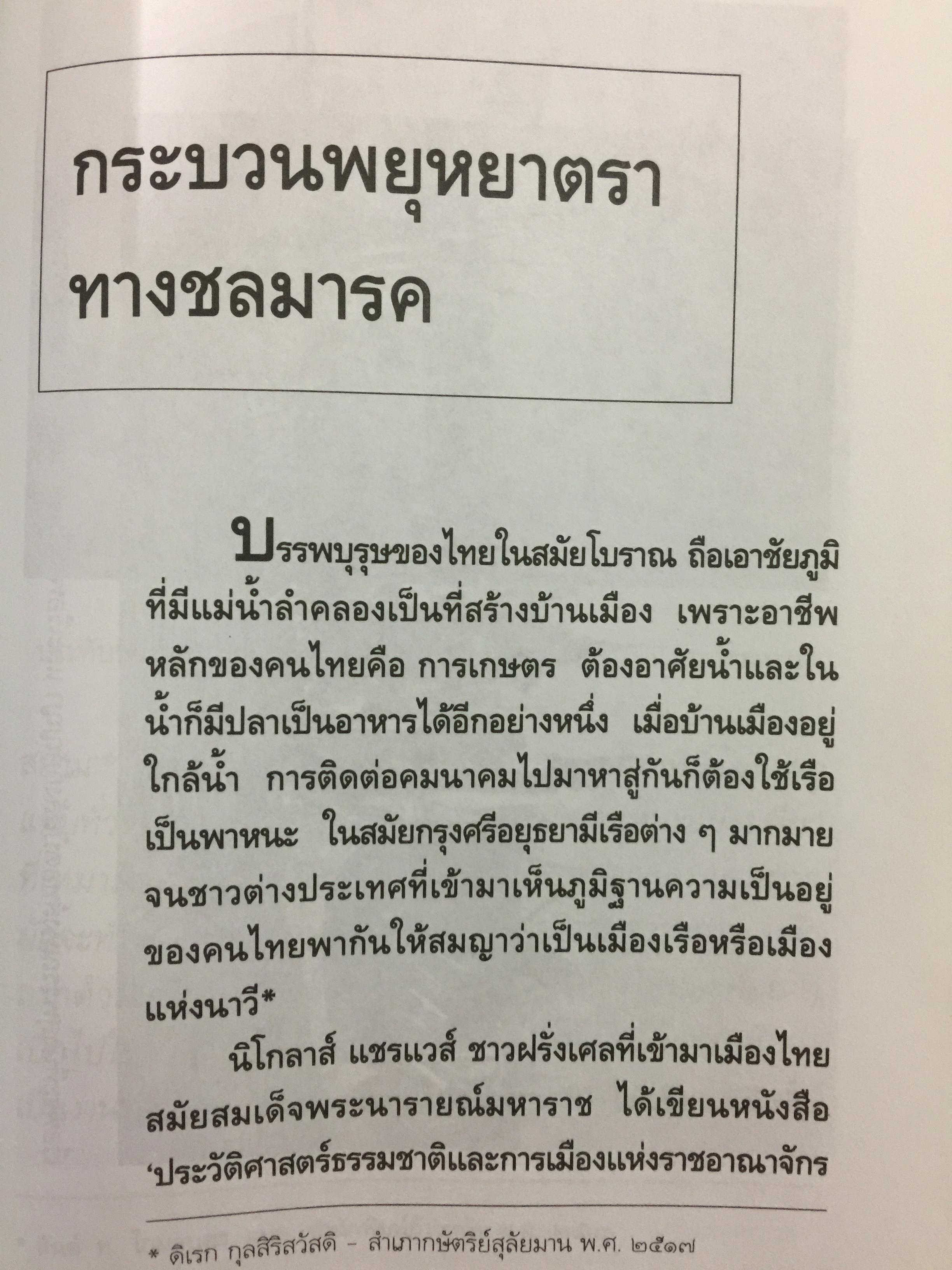 ปกิณกะ ประเพณีไทย. ผู้เขียน ส.พลายน้อย 0 กก.