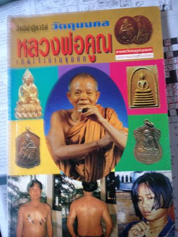 หลวงพ่อคูณ เทพเจ้าด่านขุนทด 0 กก.