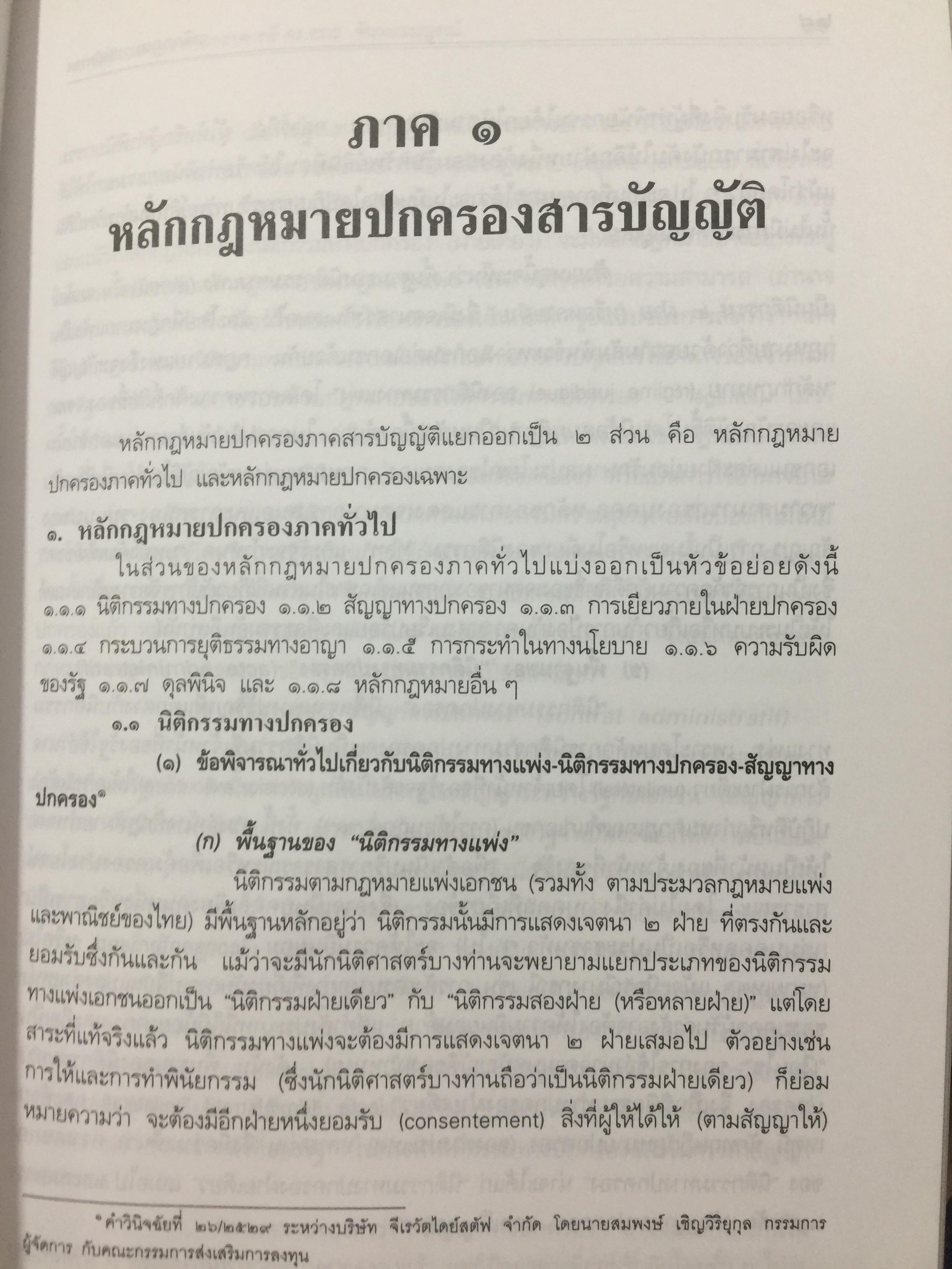 หลักกฎหมายปกครอง จากข้อสังเกตของ ศาสตราจารย์ ดร.อมร จันทรสมบูรณ์ จัดทำเนื่องในโอกาสครบรอบ 72 ปี ศาสตราจารย์ ดร.อมร จันทรสมบูรณ์. 0 กก.