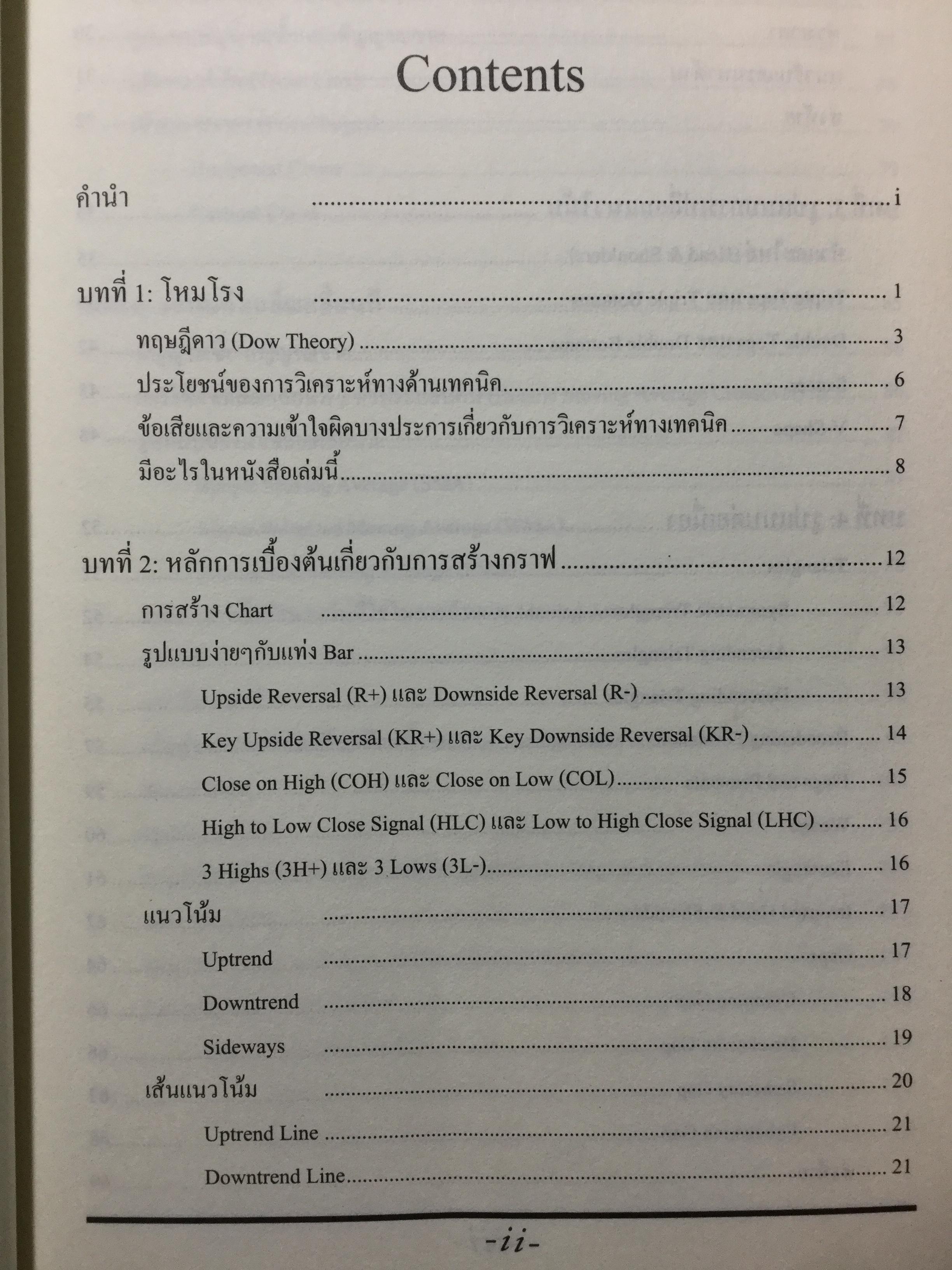 การวิเคราะห์ทางเทคนิค ผู้เขียน สุรชัย ไชยรังสิมันท์มี 0 กก.