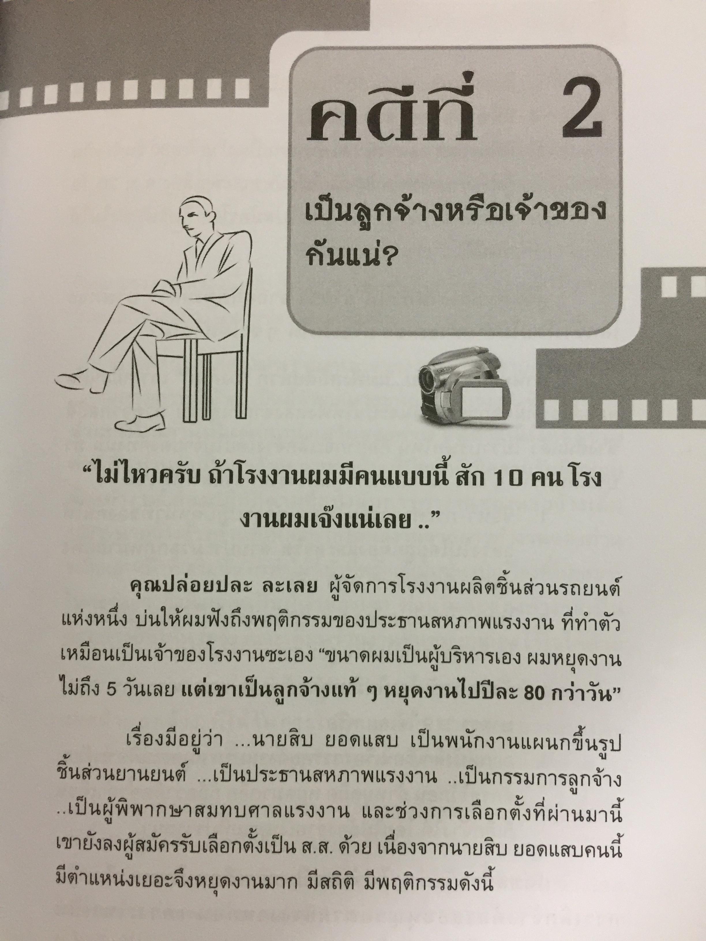 108 คดีเด็ด ( เล่ม 1-2 รวม 2 เล่ม ) ในวงการบริหารงานบุคคล. หนังสือที่พนักงานต้องอ่าน. ผู้บริหารยิ่งต้องอ่าน ผู้เขียน สิทธิศักดิ์ ศรีธรรมวัฒนา 0 กก.