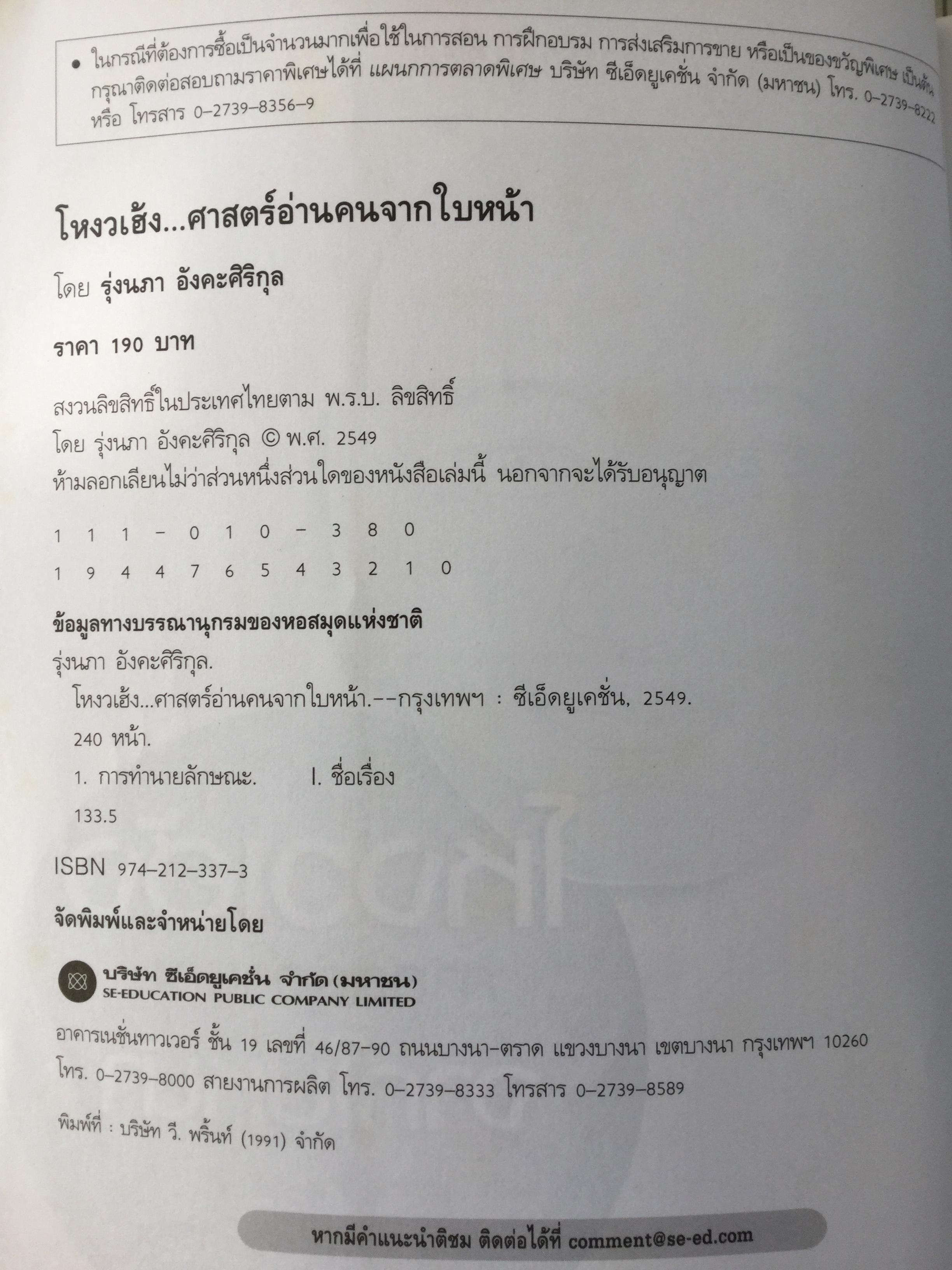 โหงวเฮ้ง ศาสตร์อ่านคนจากใบหน้า. การดูโหงวเฮ้งระดับพื้นฐานเพื่อช่วยอ่านนิสัย เรียนรู้ใจ และช่วยในการเลือกสรรคบุคลากร 2 กก.