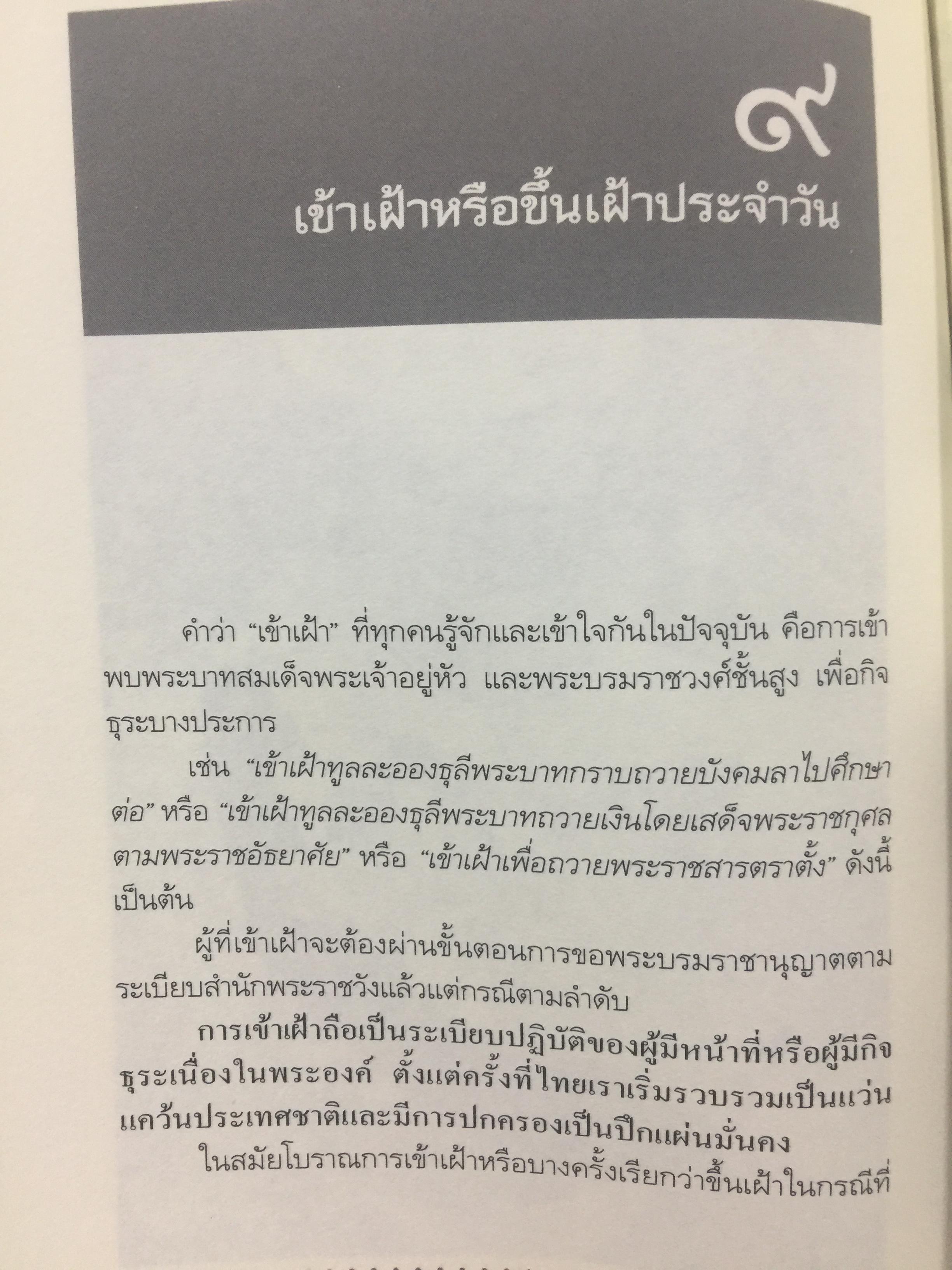 หอมติดกระดาษ. เล่าเรื่องชีวิตสาวชาววัง. ผู้เขียน ศันสนีย์ วีระศิลป์ชัย เป็นหนังสือศิลปวัฒนธรรมฉบับพิเศษ 0 กก.