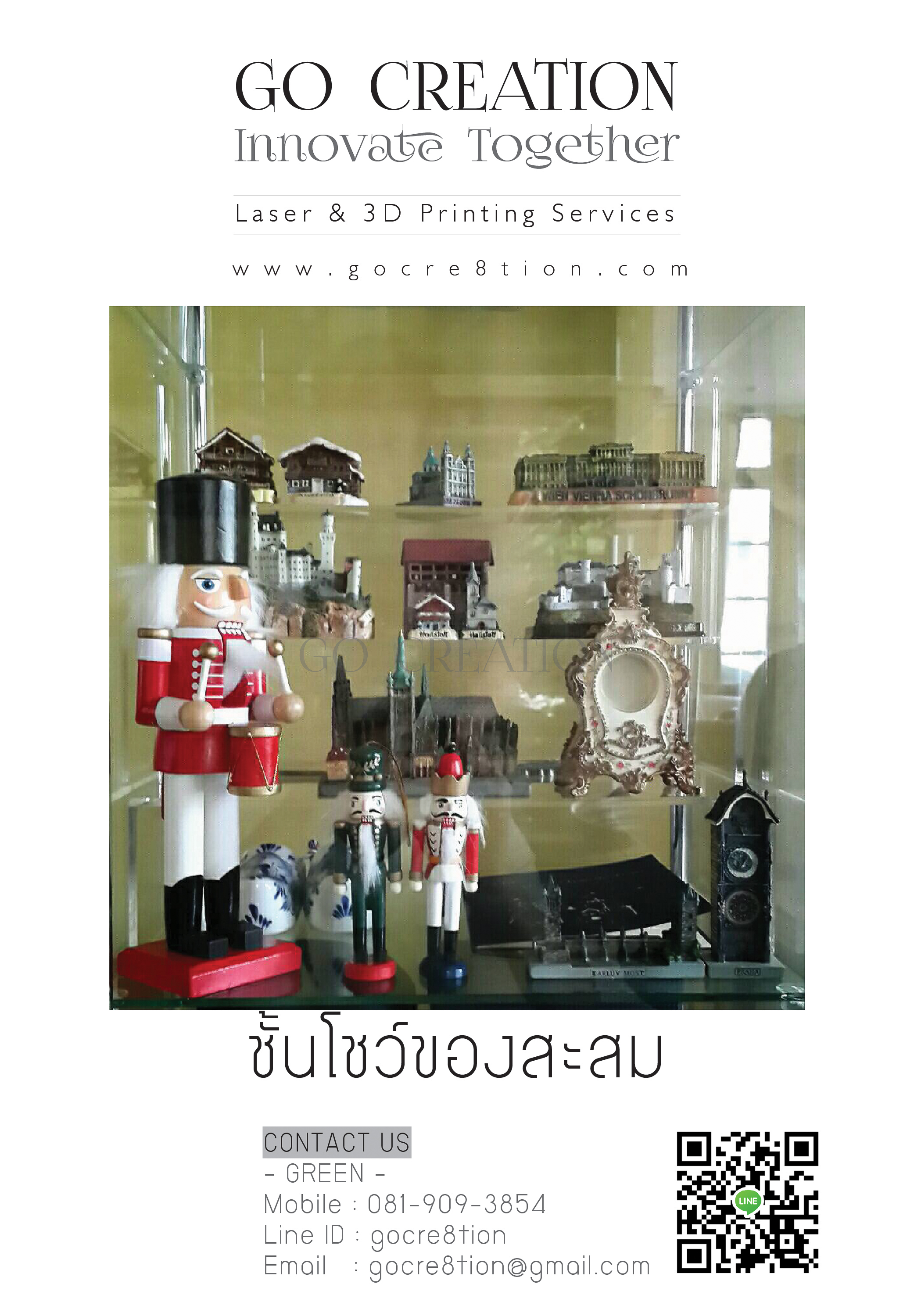 ชั้นโชว์ของสะสม