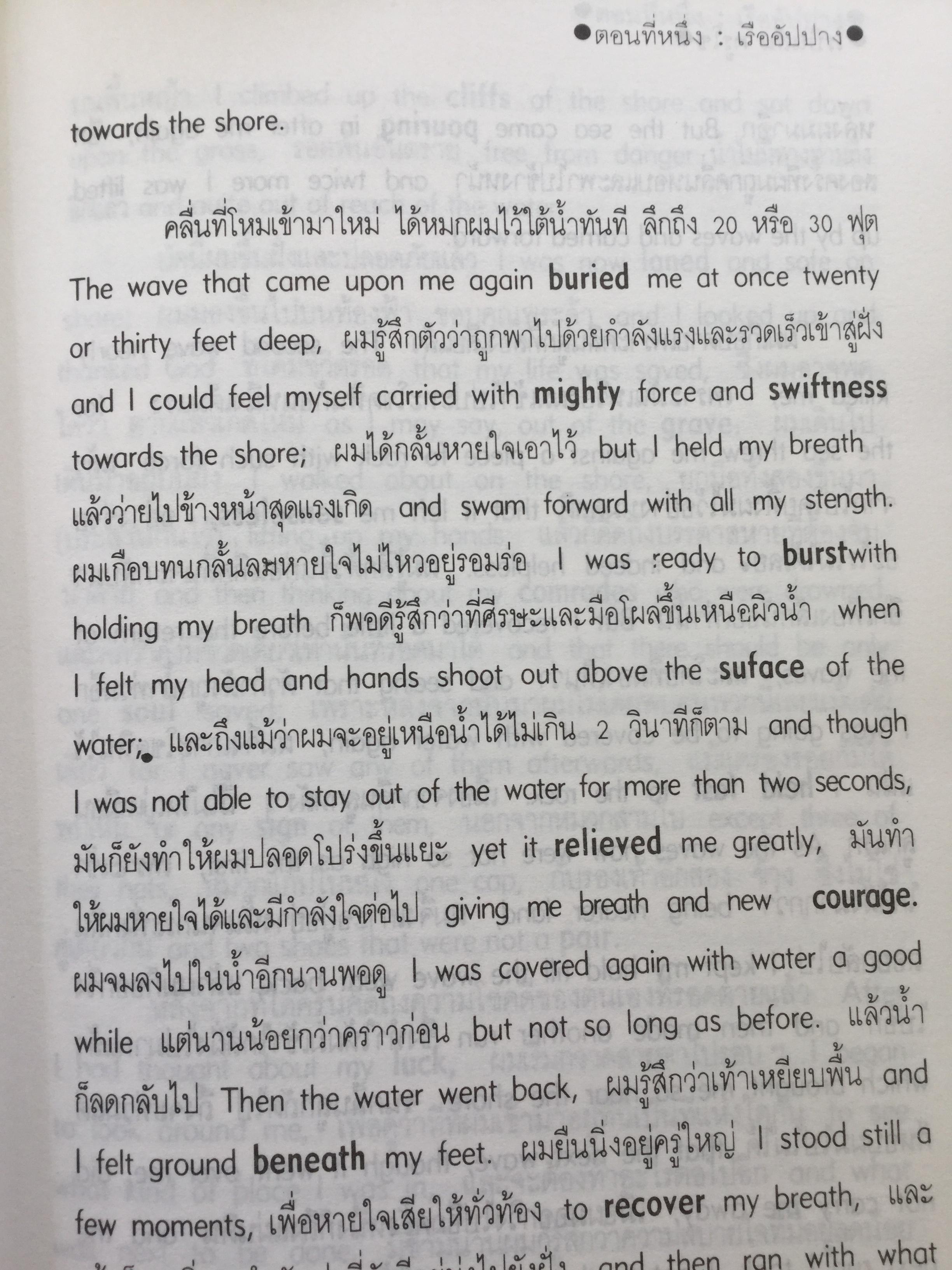 เรียนอังกฤษจากเรื่อง โรบินสัน ครูโซ บทประพันธ์อมตะของ Daniel Defoe แปลโดย ร้อยโท นิพนธ์ กาบสลับพล 2 กก.