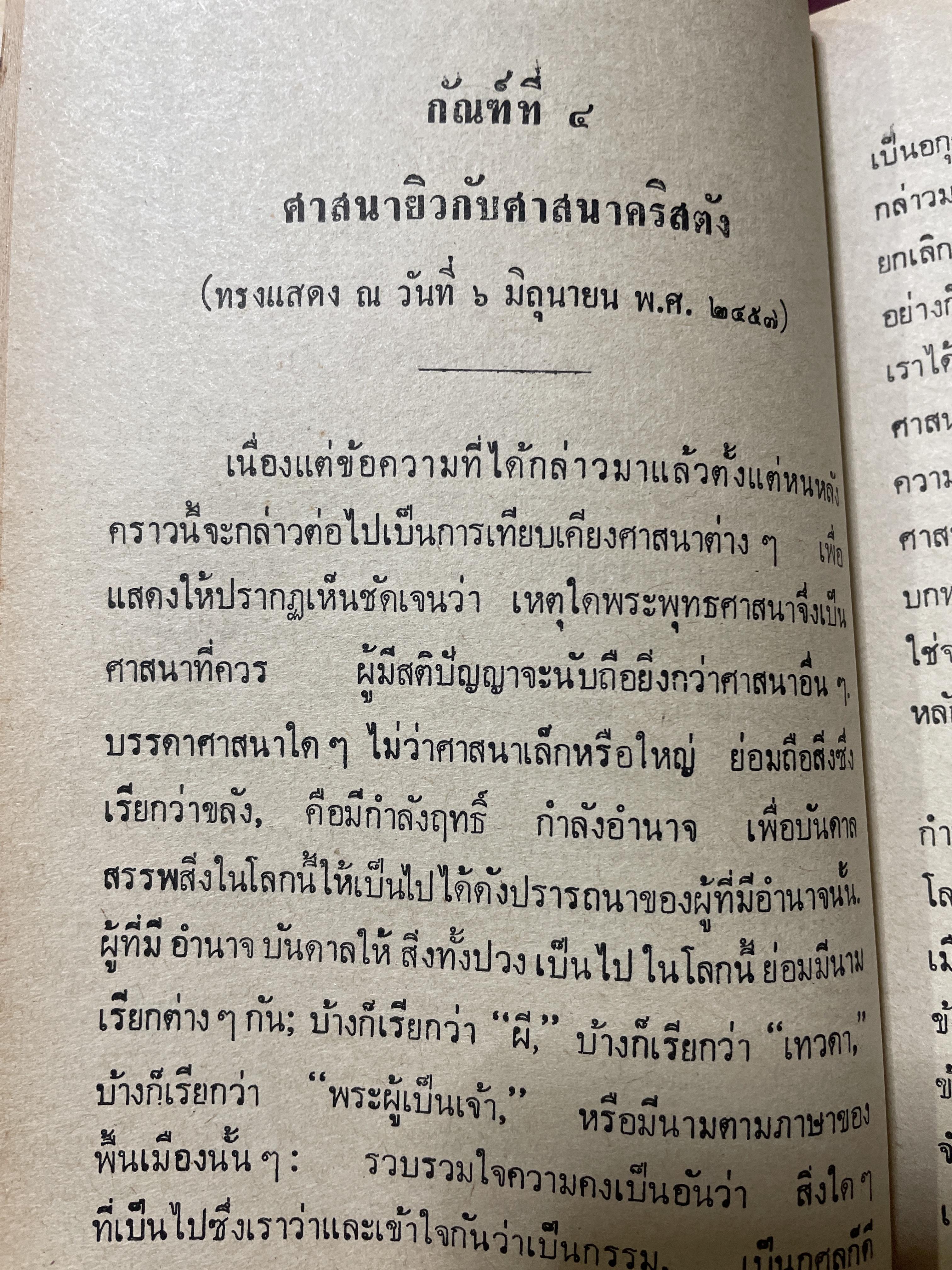 เทศนาเสือป่า พระราชนิพนธ์ของ สมเด็จพระรามาธิบดีศรีสินทร มหาวชิราวุธ พระมงกุฎเกล้าเจ้าอยู่หัว 500 กรัม