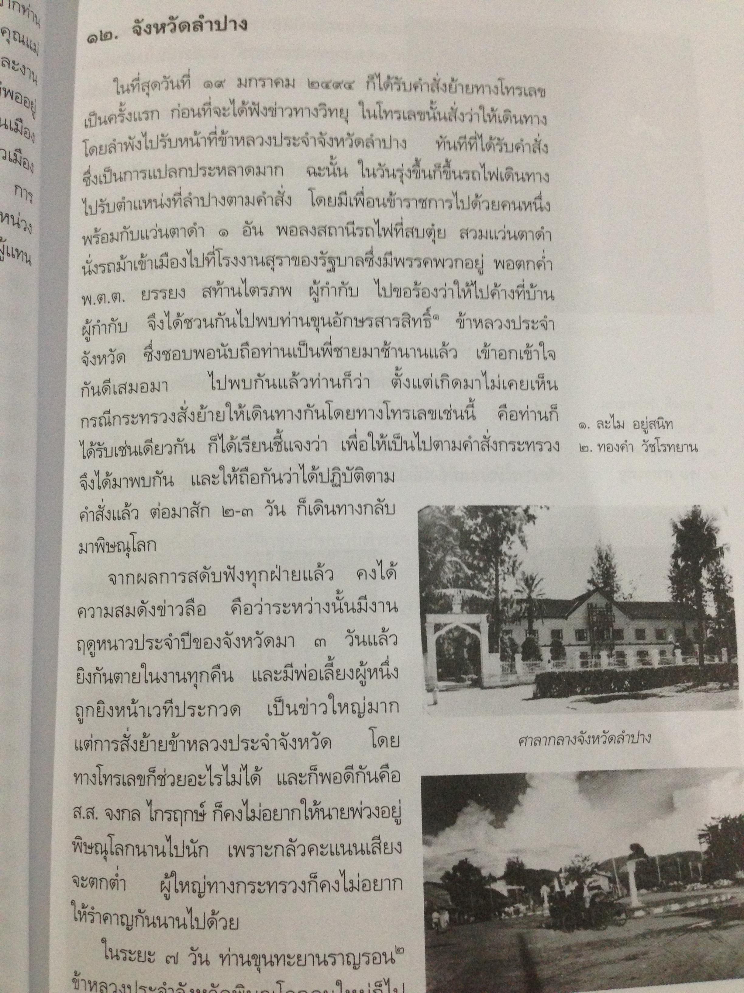 ประวัติชีวิตและผลงานในกระทรวงมหาไทยของนาย พ่วง สุวรรณรัฐ 0 กก.