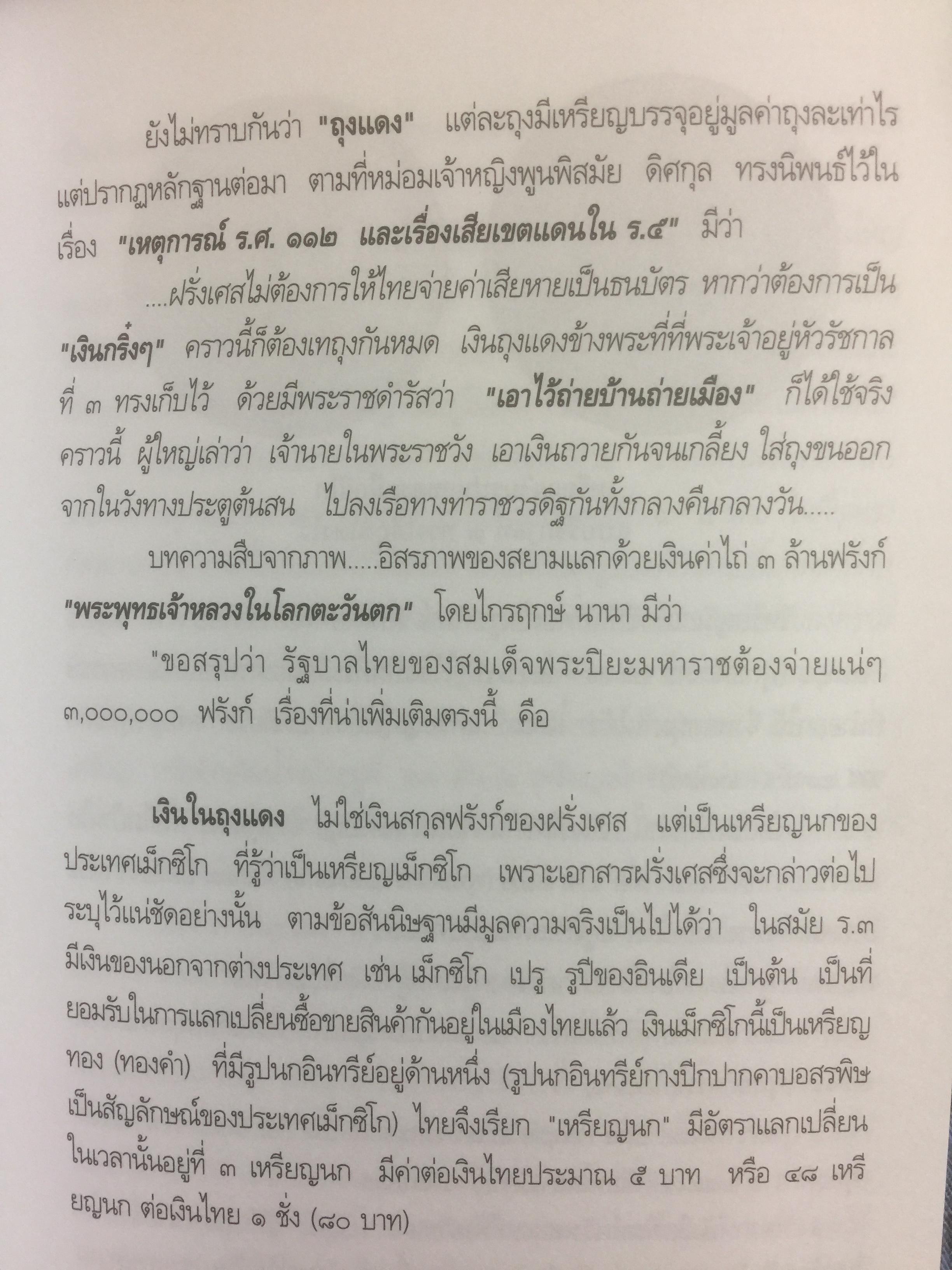 พระราชประวัติและพระราชกรณียกิจพระบาทสมเด็จพระนั่งเกล้าเจ้าอยู่หัว พระมหาเจษฎาราชเจ้า และเหตุการณ์ในรัชสมัย 0 กก.