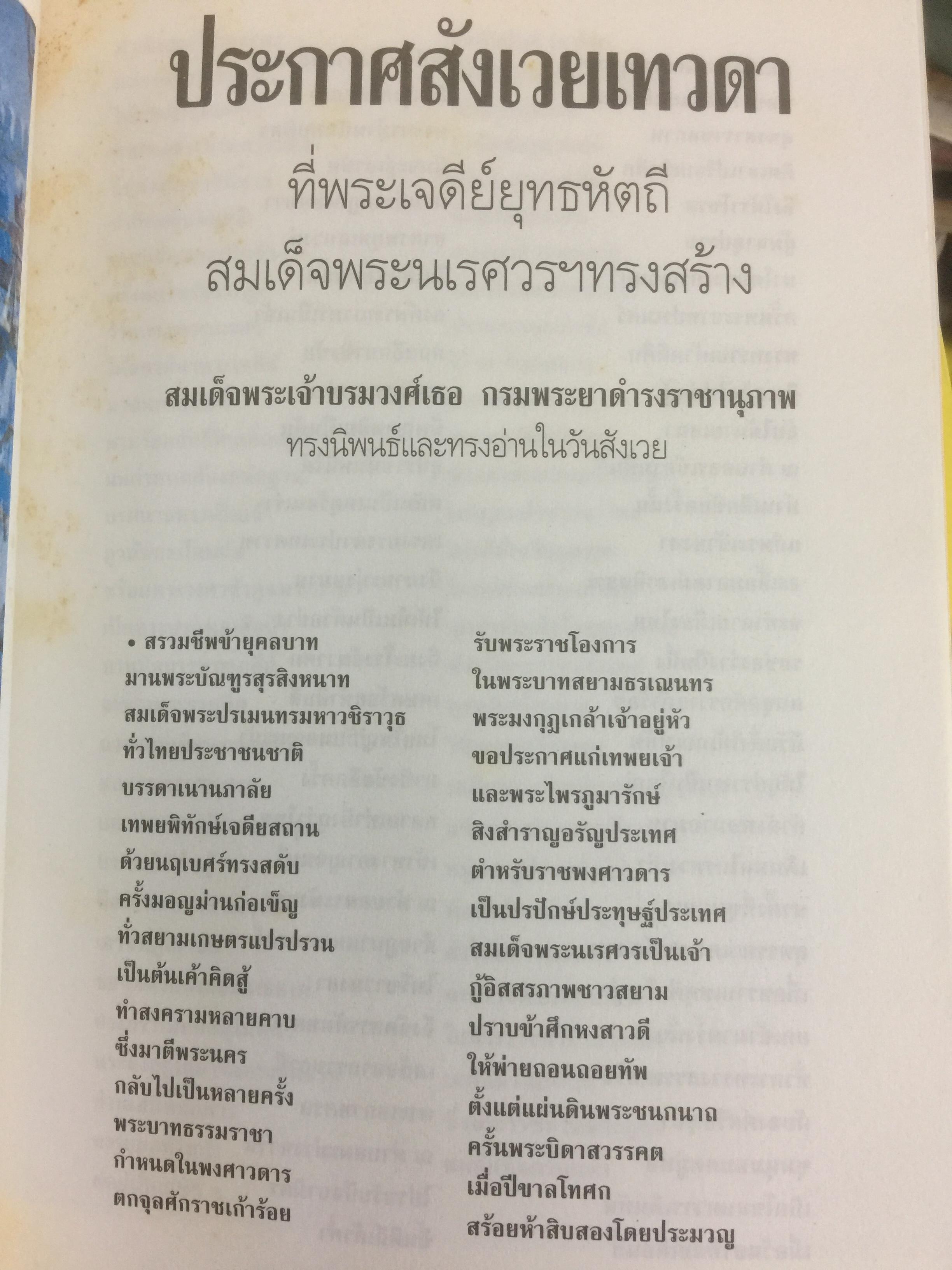 เจดีย์ยุทธหัตถี มีจริงหรือ ? เป็นหนังสือชุดศิลปวัฒนธรรมฉบับพิเศษ สุจิตต์ วงษ์เทศ บรรณาธิการ 0 กก.