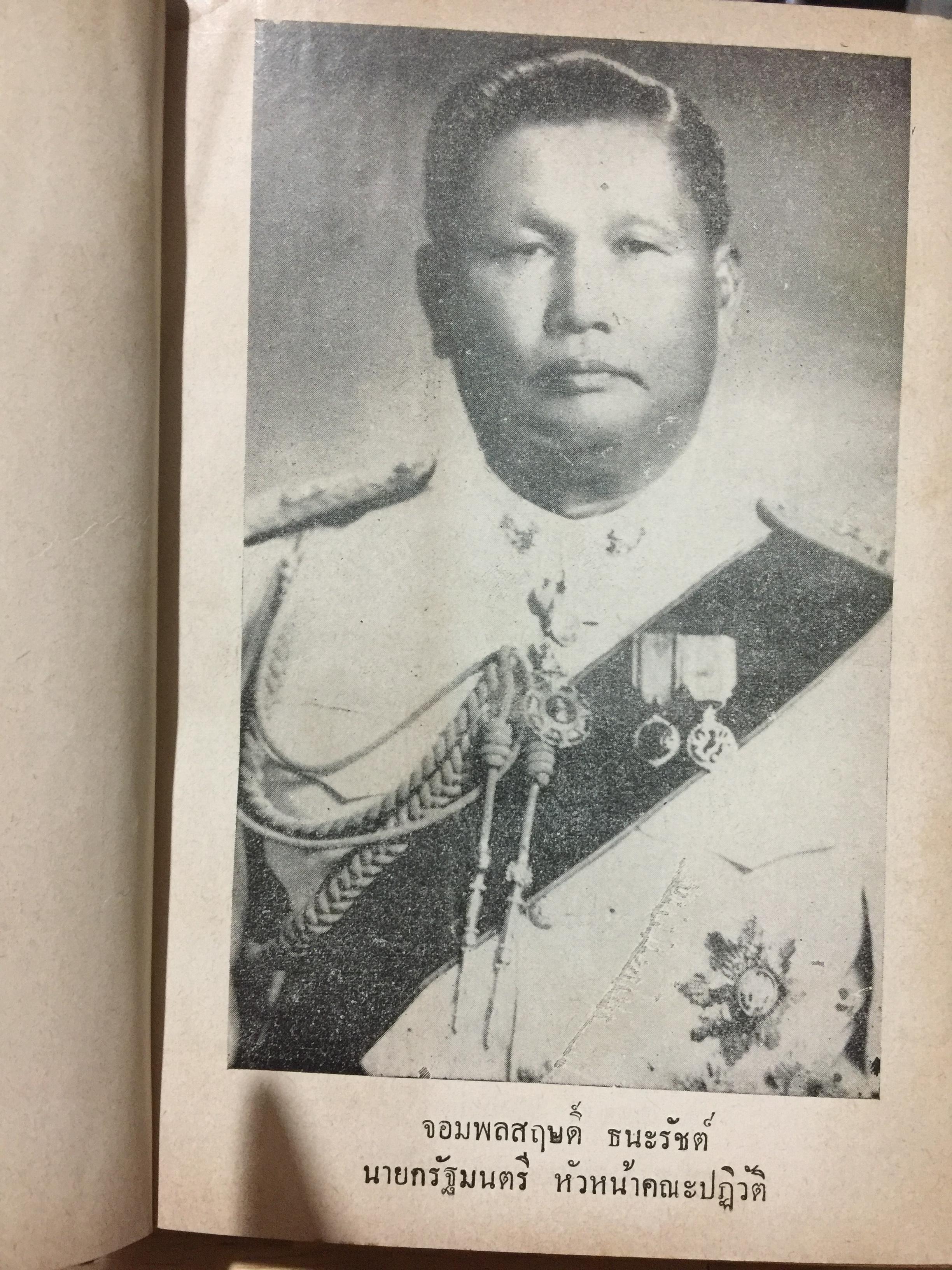 บันทึกเหตุการณ์ กรณีพิพาท ไทย-เขมร และประวัติศาสตร์ เขาพระวิหาร ฉบับสมบูรณ์ 0 กก.