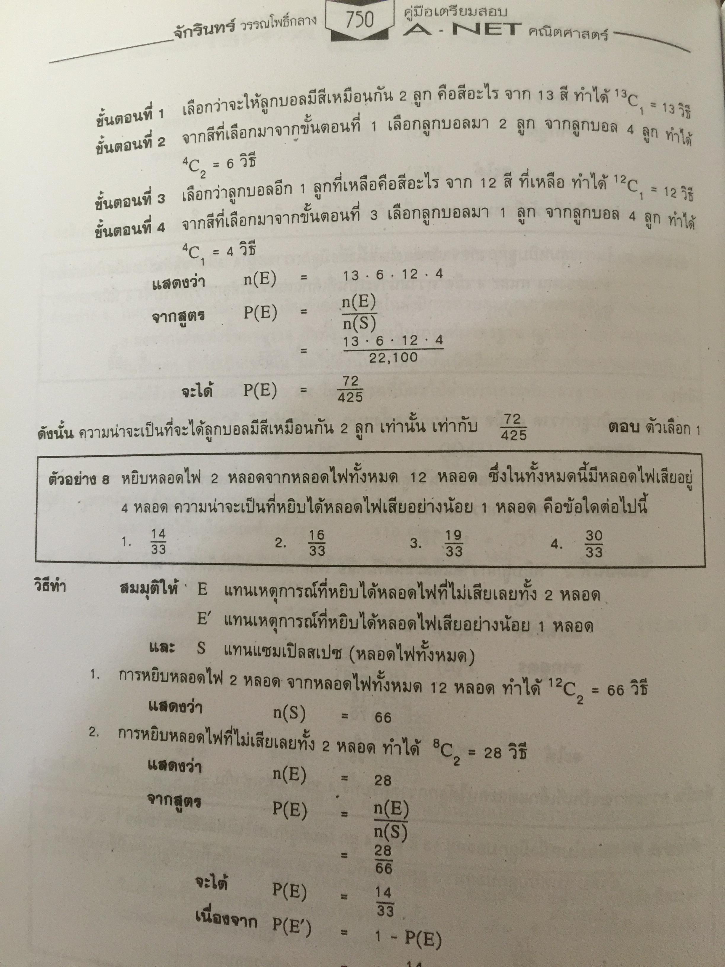 คู่มือเตรียมสอบคณิตศาสตร์ ม.4-5-6. Entrance A-NET ระบบ Admission sสอบตรง และโควตา ทุกมหาวิทยาลัย. 0 กก.