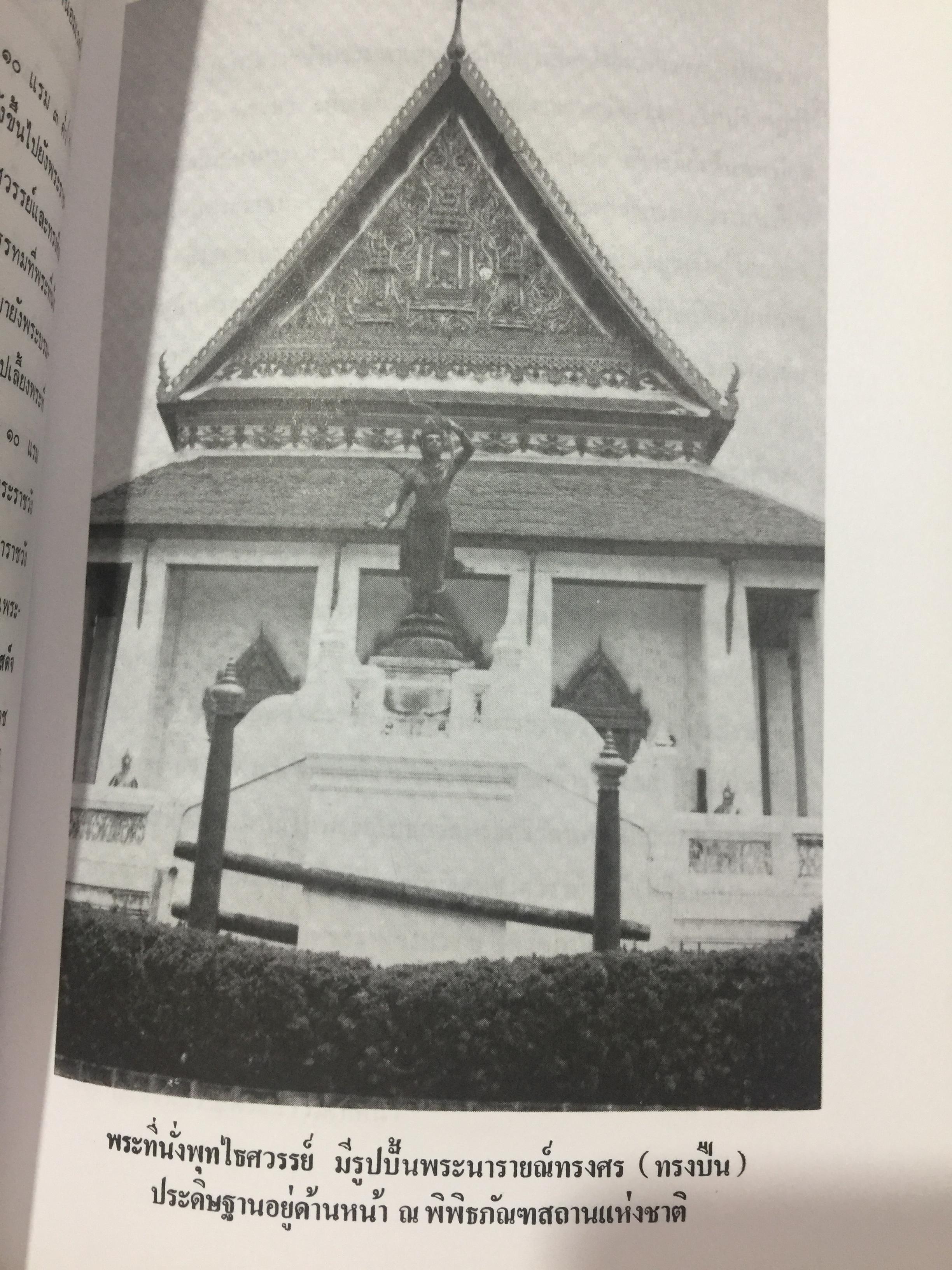 ตำนานวังเก่า. พระนิพนธ์ สมเด็จพระเจ้าบรมวงศ์เธอ กรมพระยาดำรงราชานุภาพ 0 กก.