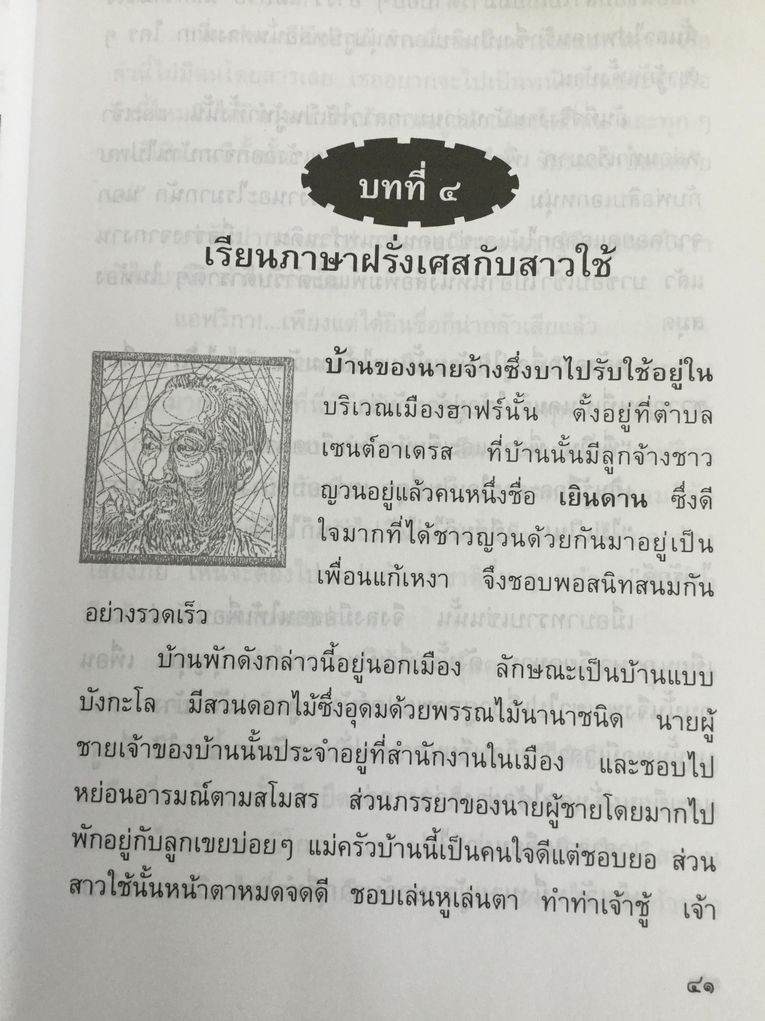 ลุงโฮ. นักปฏิวัติตั้งแต่วัยเด็กที่มีจิตใจเข้มแข็งดุจหินผา เชี่ยวชาญในภาษาต่างหลายภาษา และเป็นนักชาตินิยมแห่งอินโดจีนที่โลกยกย่องเป็นอย่างสูง ผู้เขียน วิลาศ มณีวัต 1,800 กรัม