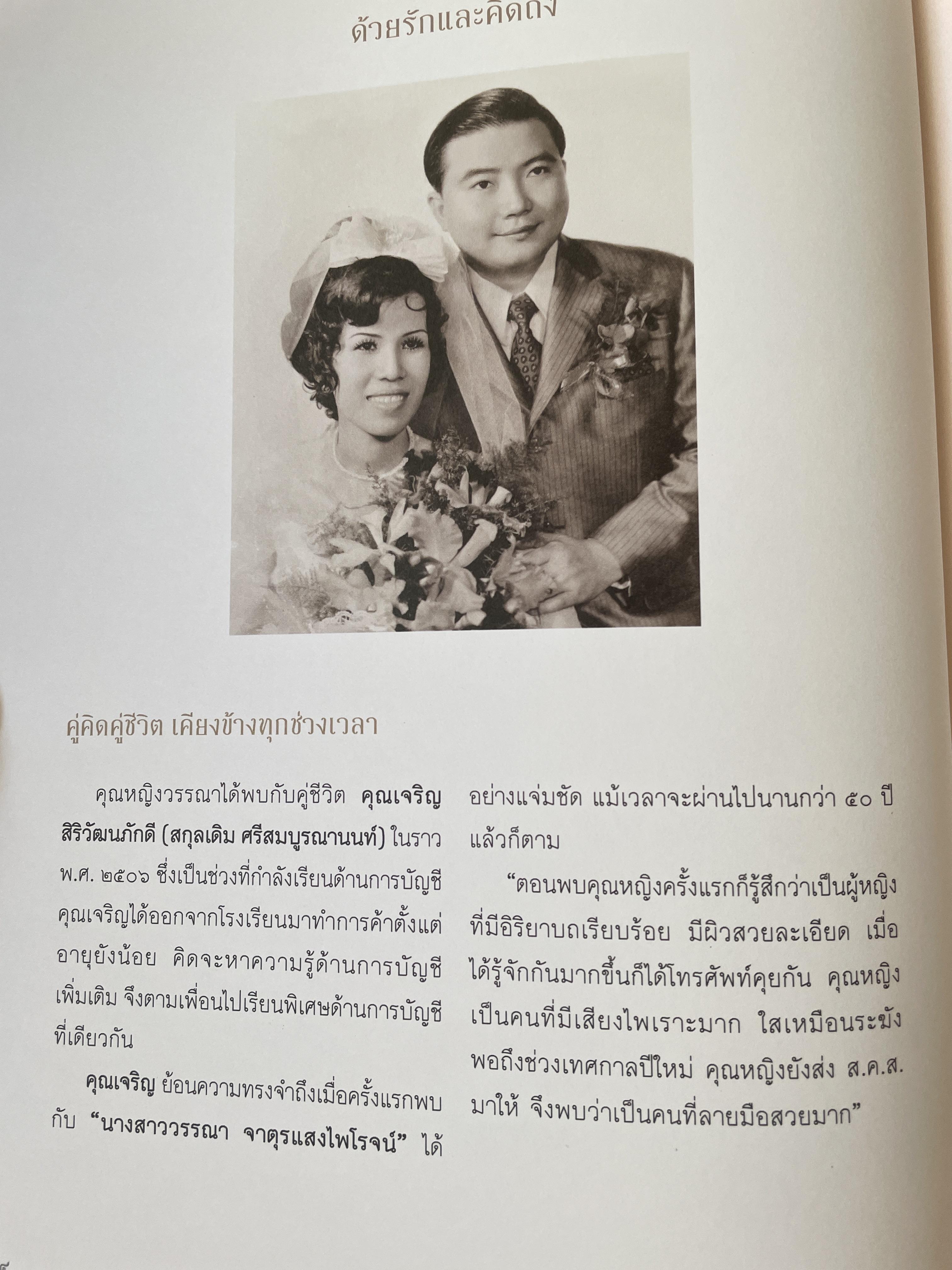 ความทรงจำนิจนิรันทร์ หนังสือที่ระลึกในงานพระราชทานเพลิงศพ คุณหญิงวรรณา สิริวัฒนภ้กดี 5,500 กรัม