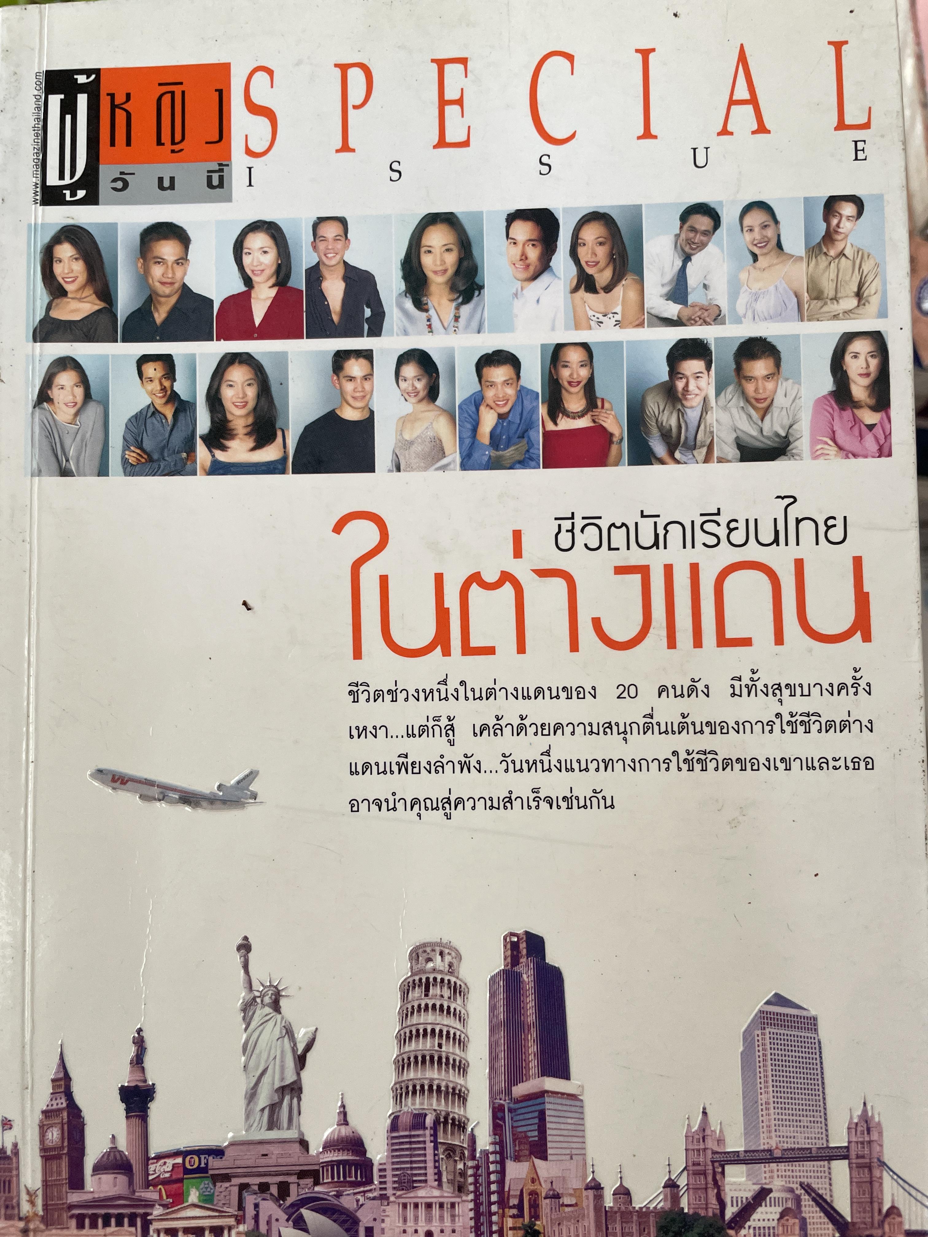 ชีวิตนักเรียนไทย ในต่างแดนของ 20 คนดัง 2,200 กรัม