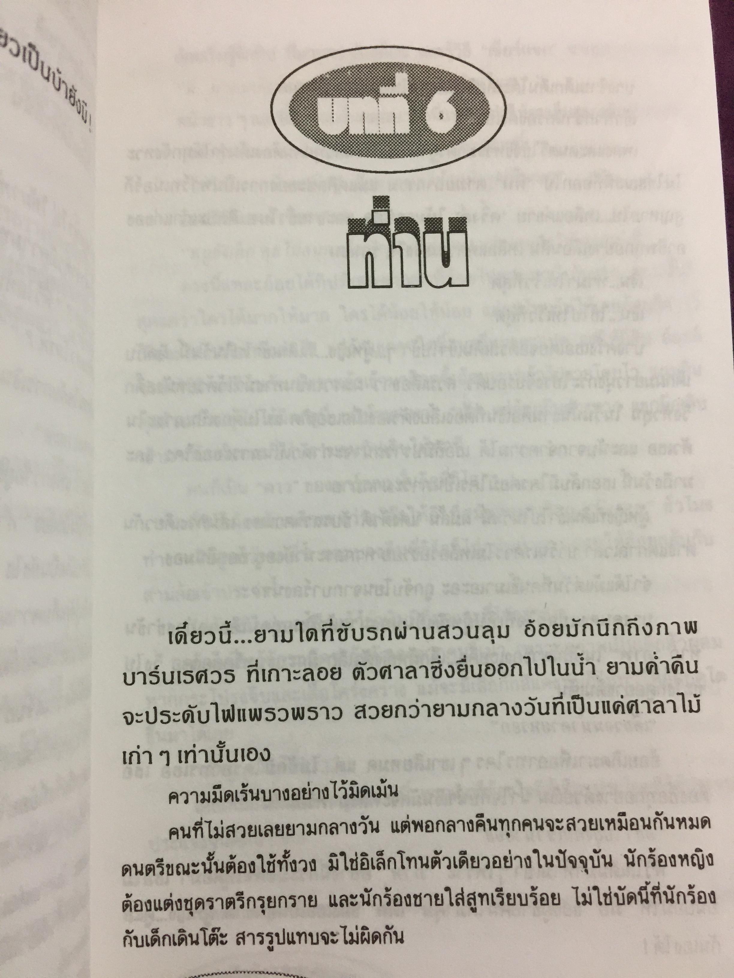 คำให้การของ ผู้หญิงชื่อ อ้อย บีเอ็ม. จรรยาเพศล้านอารมณ์ ถอดความโดย ทมยันตี 2,500 กรัม
