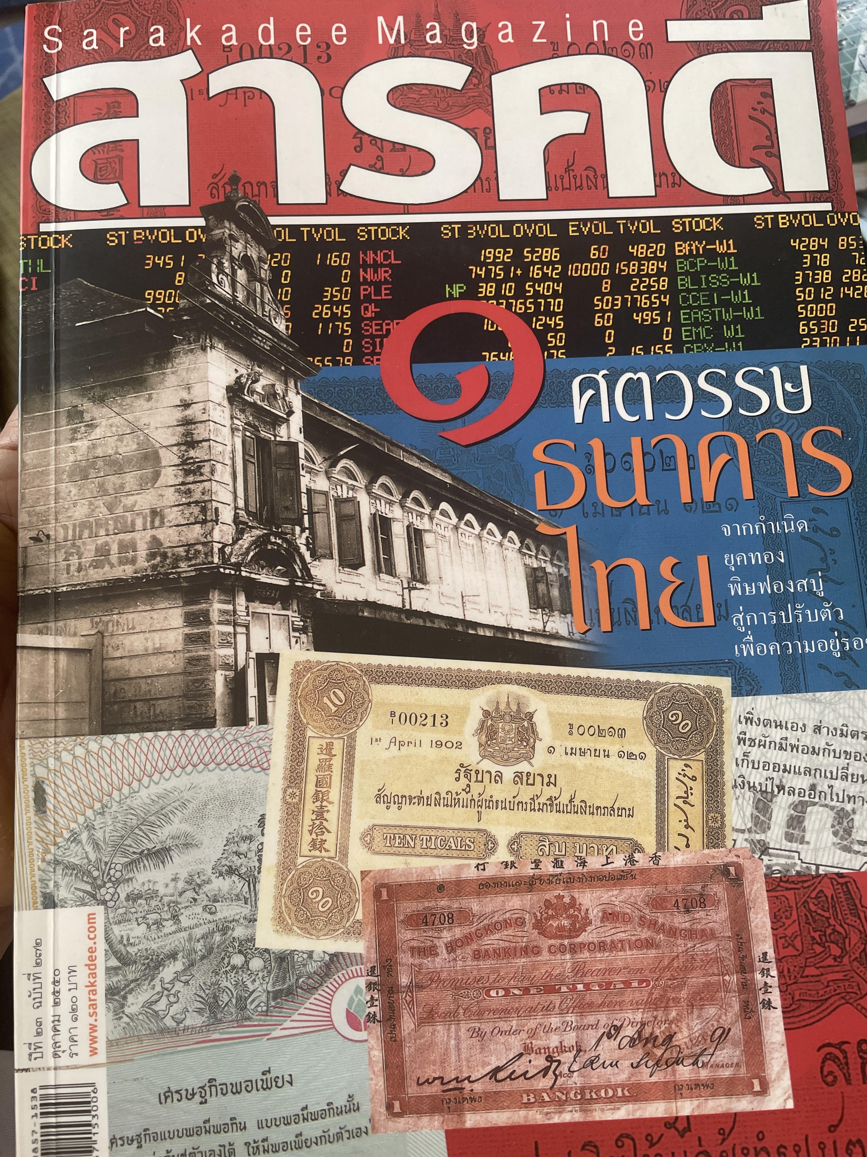 1 ศตวรรษธนาคารไทย 2 กก.