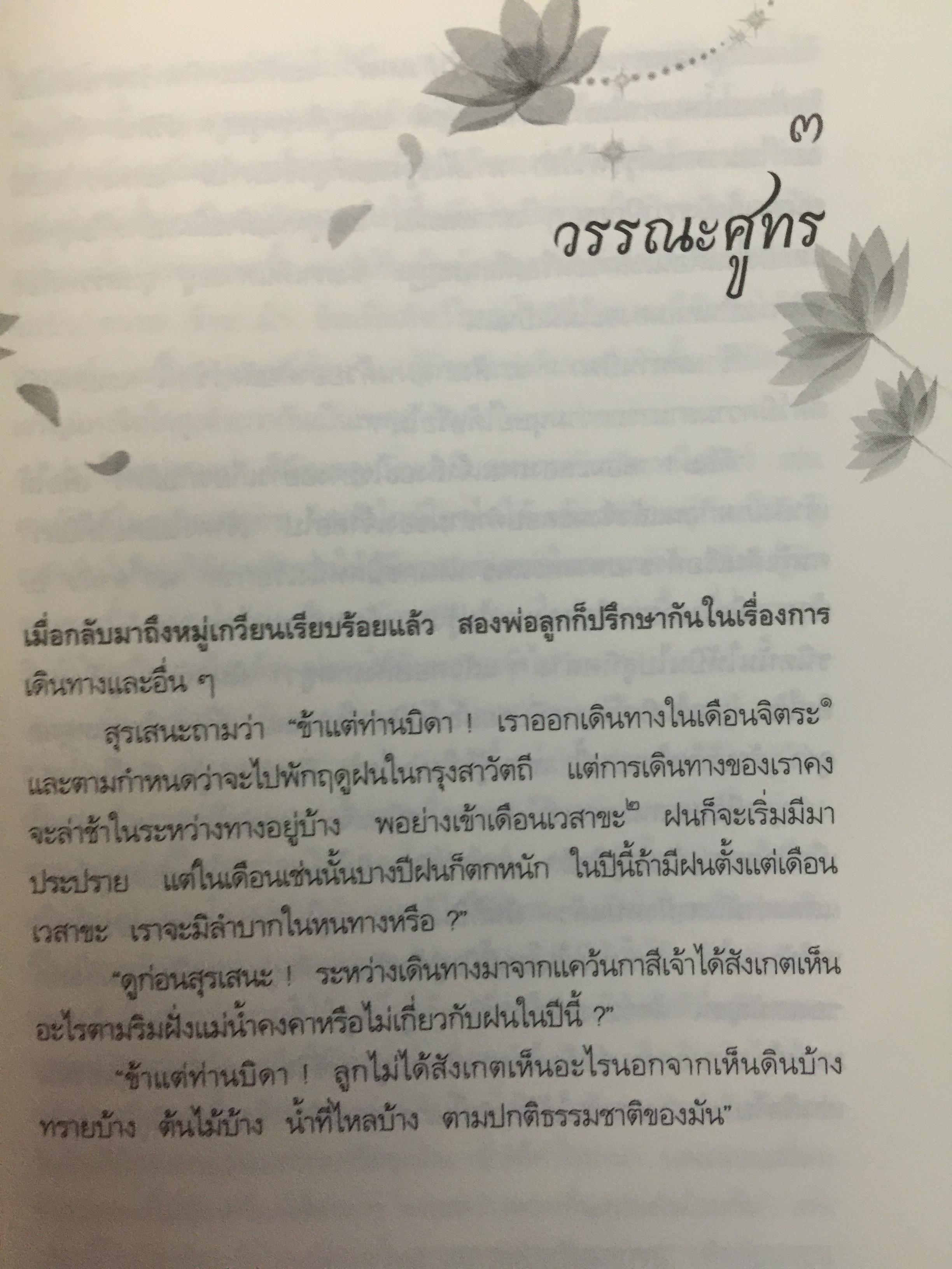 กองทัพธรรม. ธรรมนิยายอิงชีวประวัติของพระสารีบุตร ธรรมเสนาบดีแห่งพุทธศาสนา. ผู้เขียน สุชีพ ปุญญานุภาพ 2 กก.