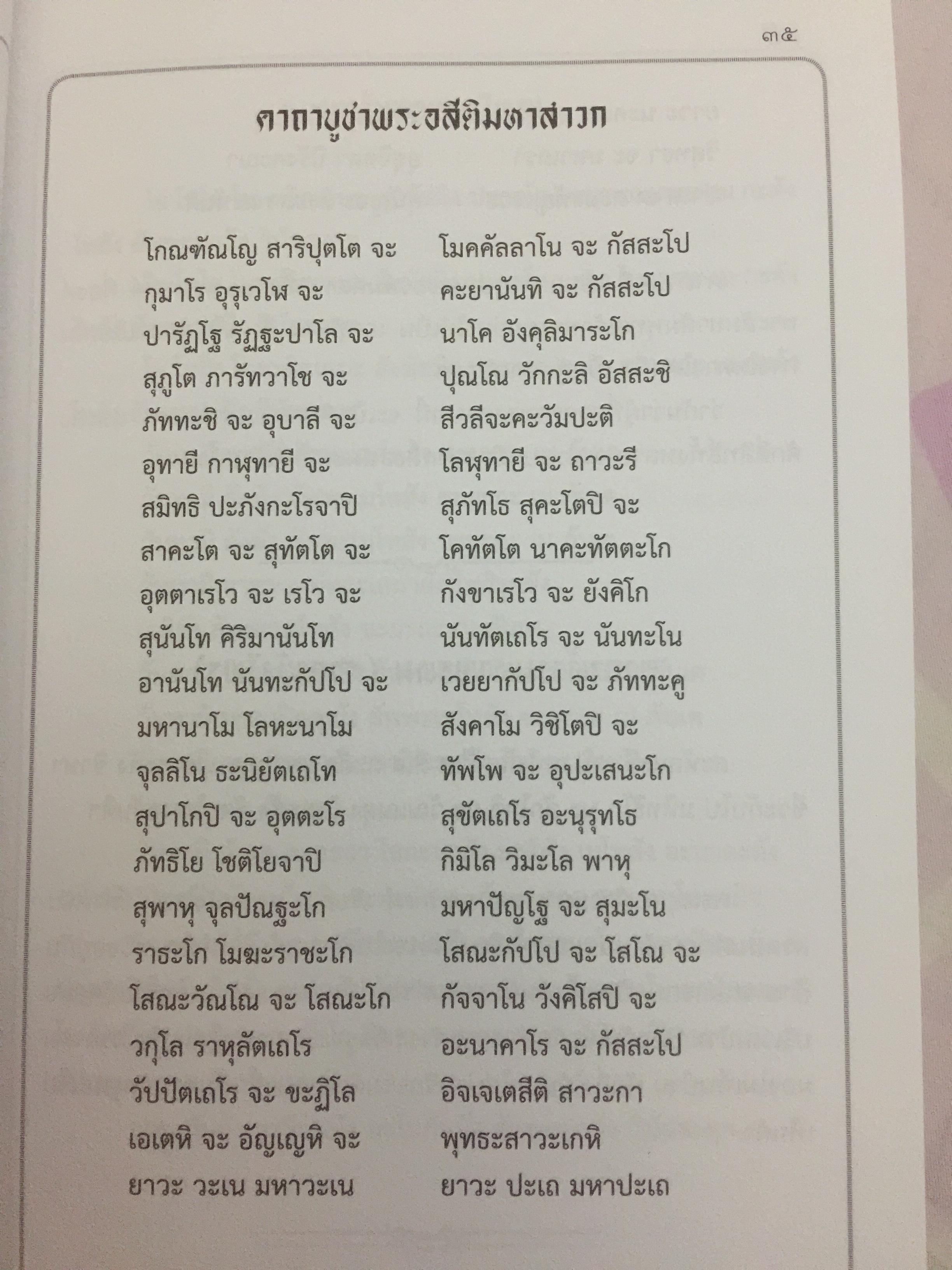 สุดยอดพระคาถา. มหามนตราโบราณ 0 กก.