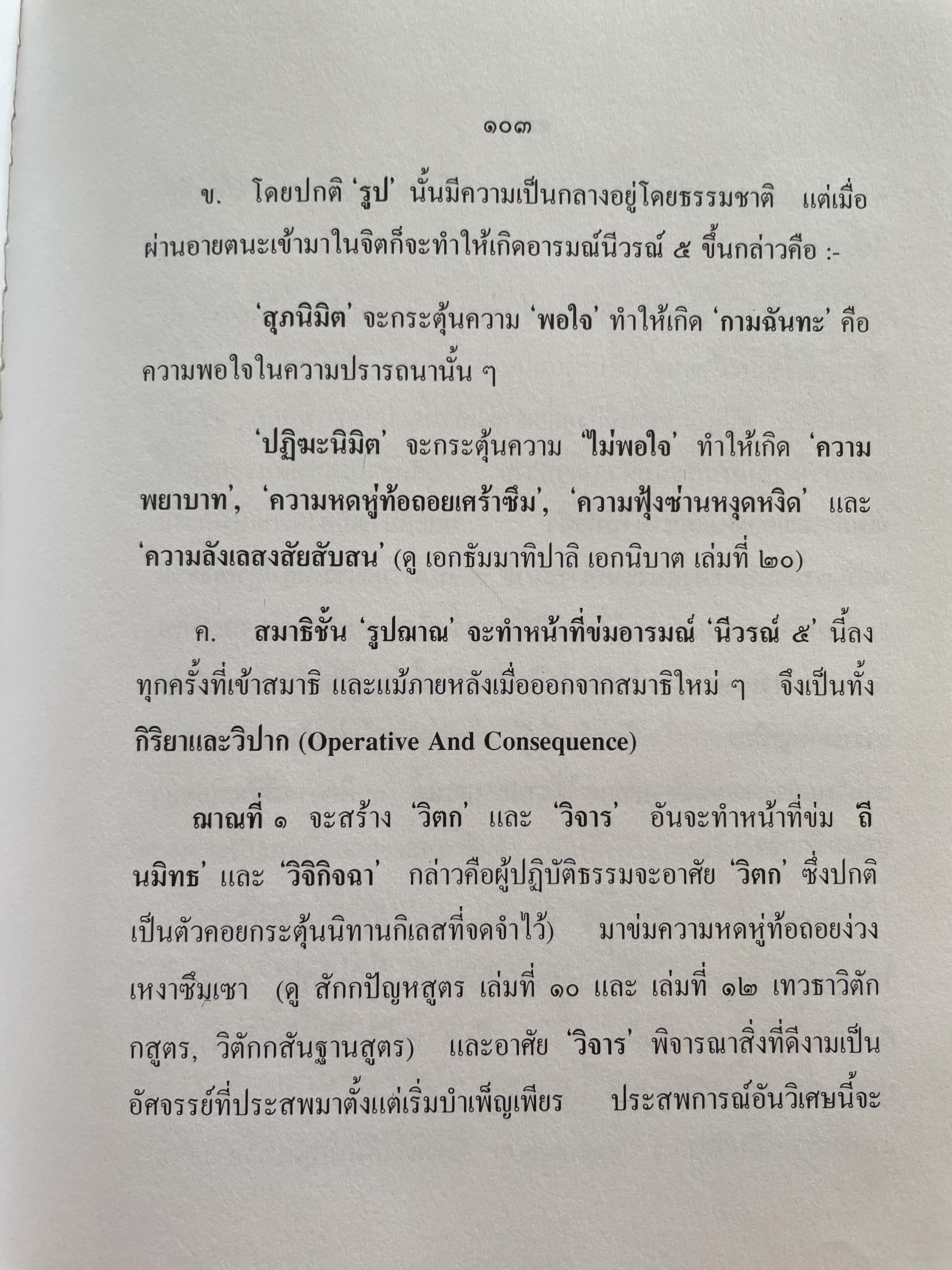 วิธีฝึกสมาธิชั้นสูงอย่างถูกต้องตามหลักแห่ง โพธิปักขิยธรรม โดย พ.อ.(พิเศษ) สัญชัย บุณฑริกสวัสดิ์ 1,500 กรัม