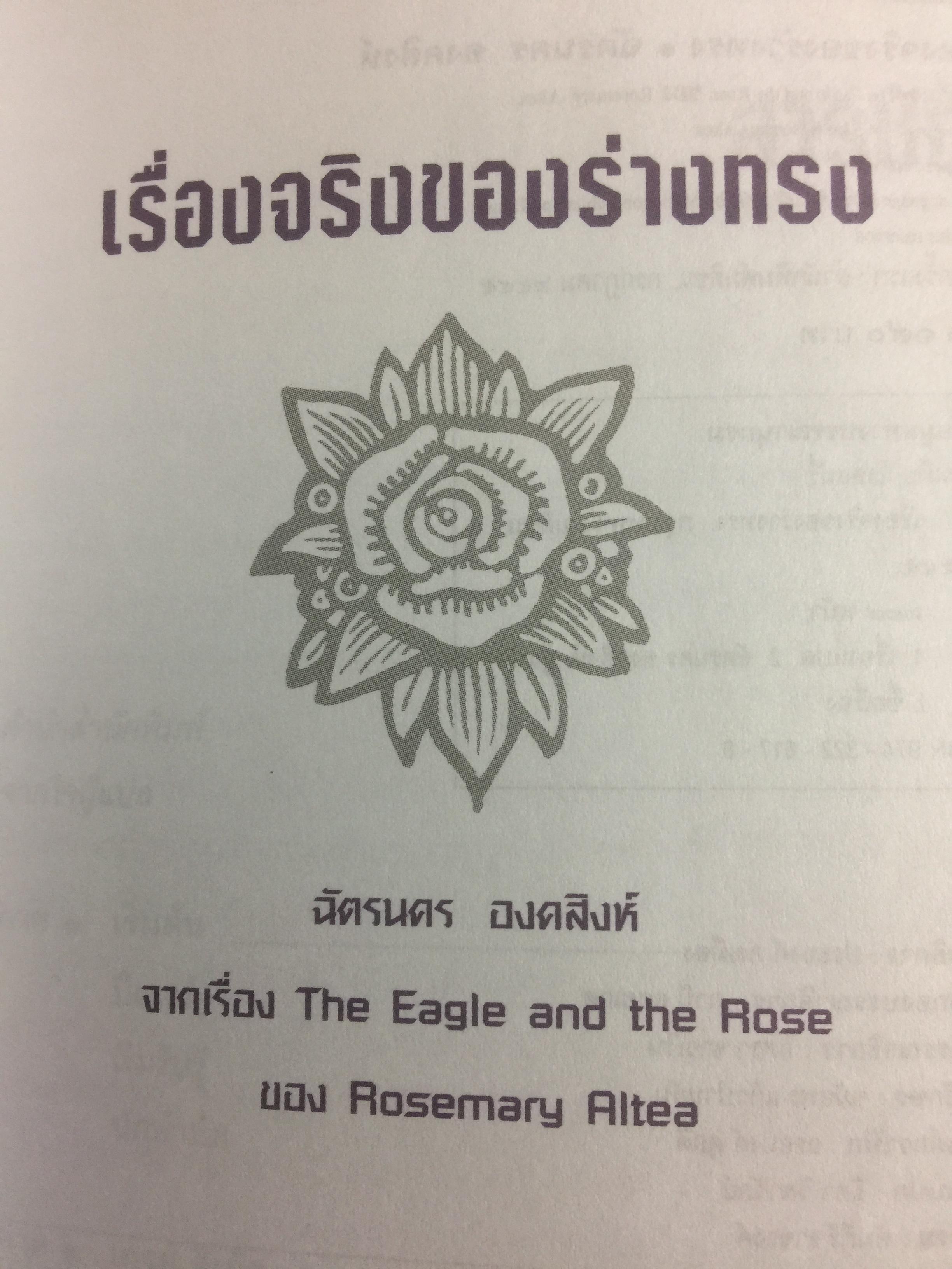 เรื่องจริงของร่างทรง. เป็นหนังสือขายดีสุดฮิตของ The New York Times Bestseller 3 กก.