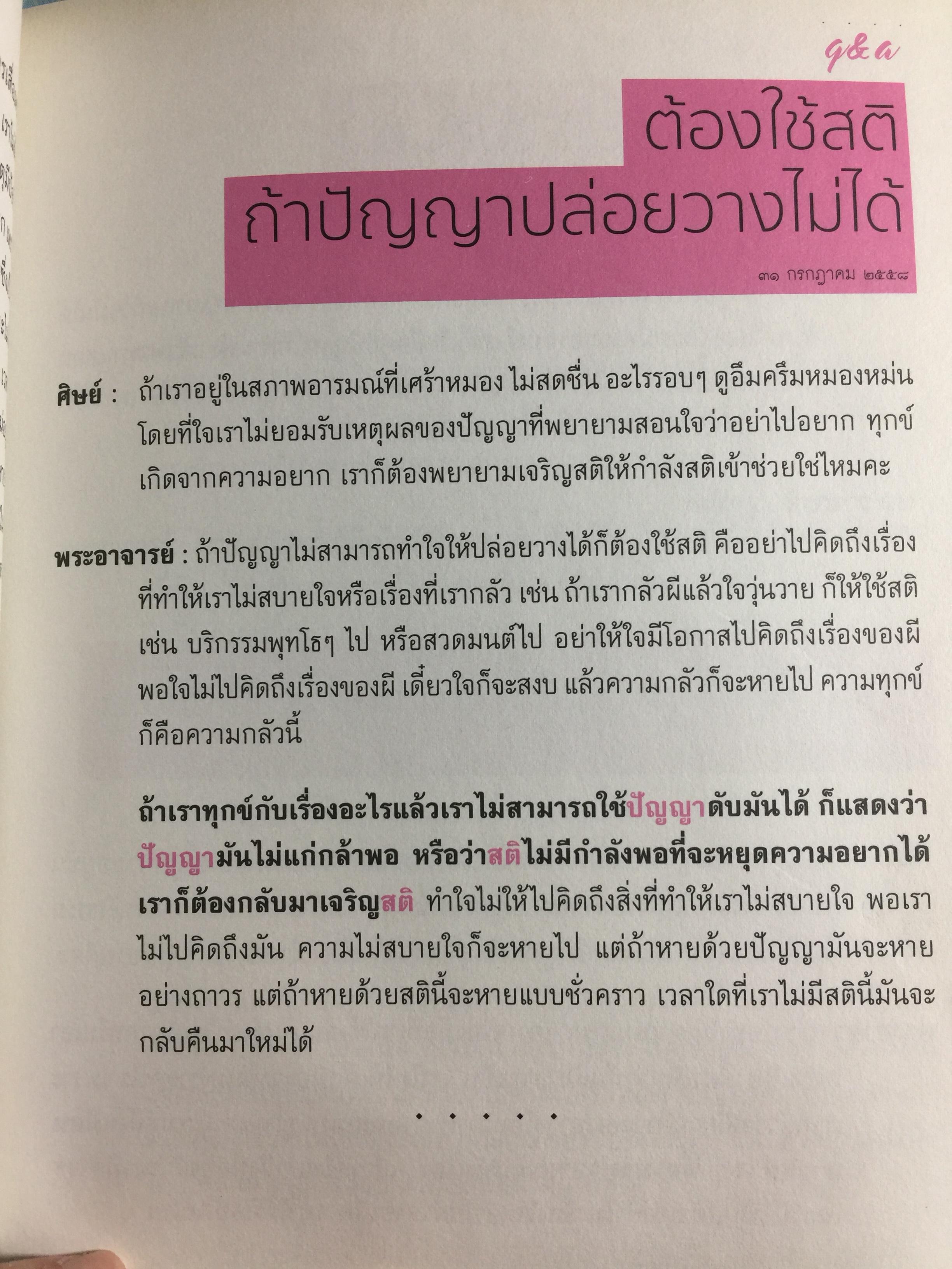 ตอบปัญหาคาใจ. พระอาจารย์สุชาติ อภิชาโต วัดญาณสังวรารามวรมหาวิหาร จังหวัดชลบุรี 0 กก.
