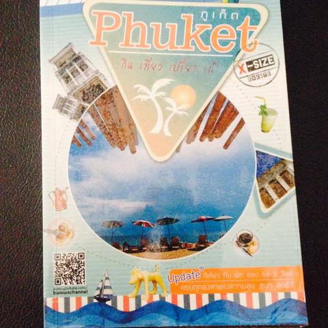 ภูเก็ต. Phuket. กิน เที่ยวเปรี้ยว เก๋ 0 กก.
