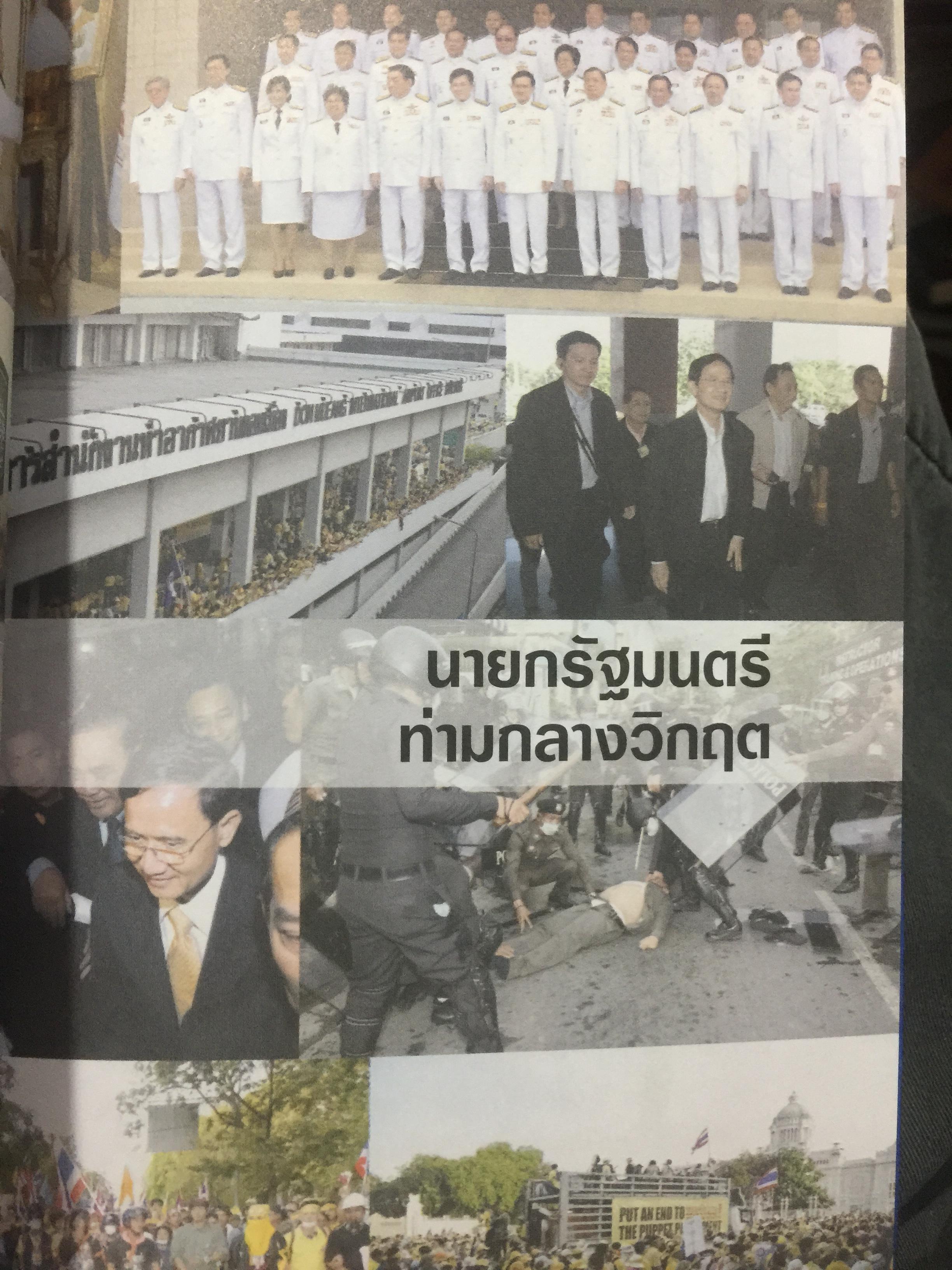 สมชาย วงศ์สวัสดิ์ . ชีวิต งาน การต่อสู้ กว่าจะมาเป็นนายกรัฐมนตรีคนที่ 26. ผู้เขียน สมชาย วงศ์สวัสดิ์. 0 กก.