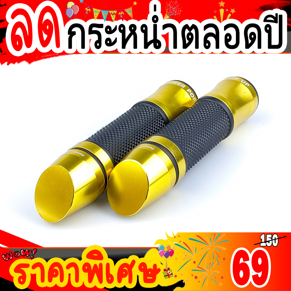 ปลอกแฮนด์ ปลายเฉียง
