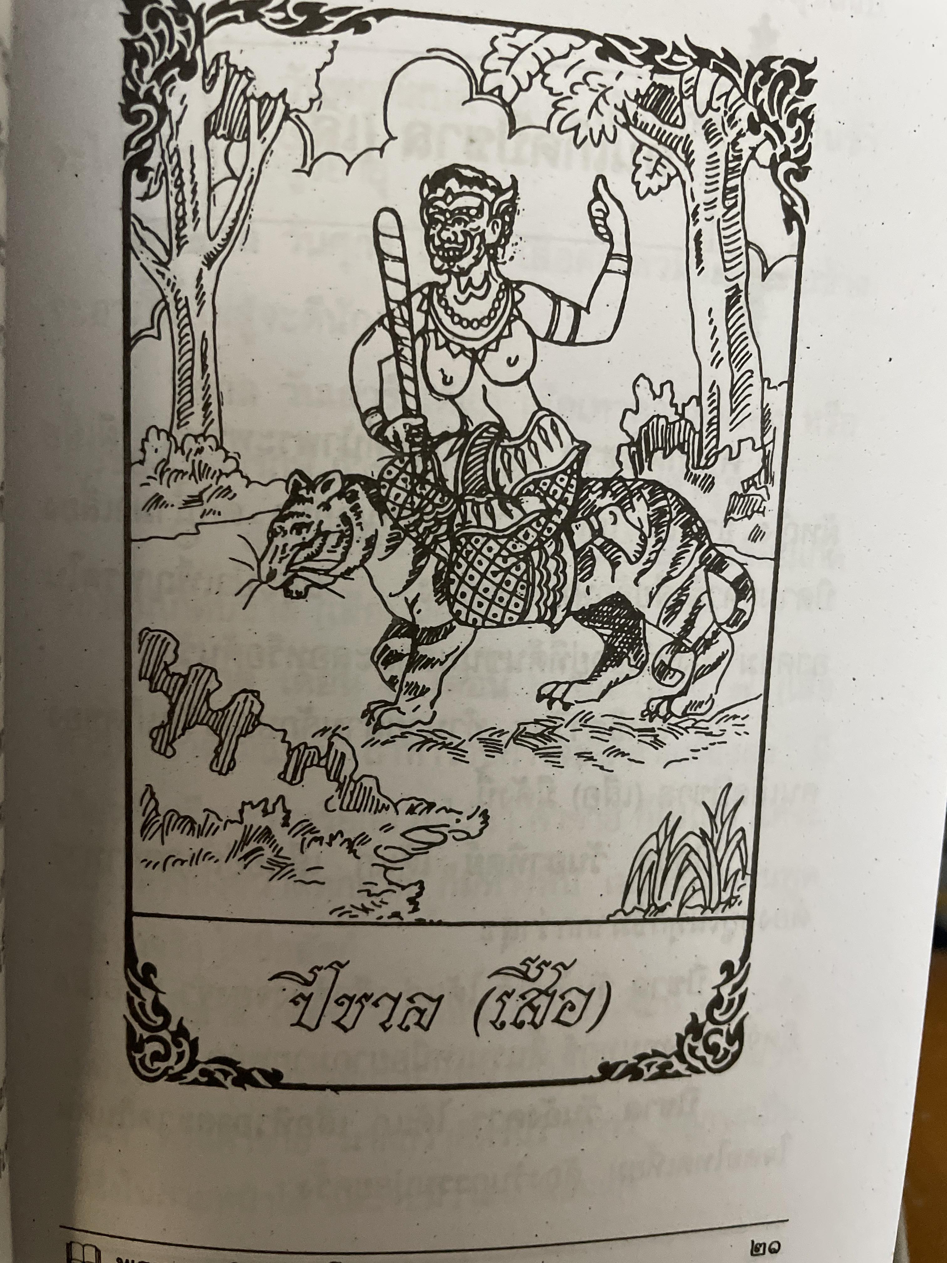 พรหมชาติ ฉบับโหรหลวง 200 กรัม