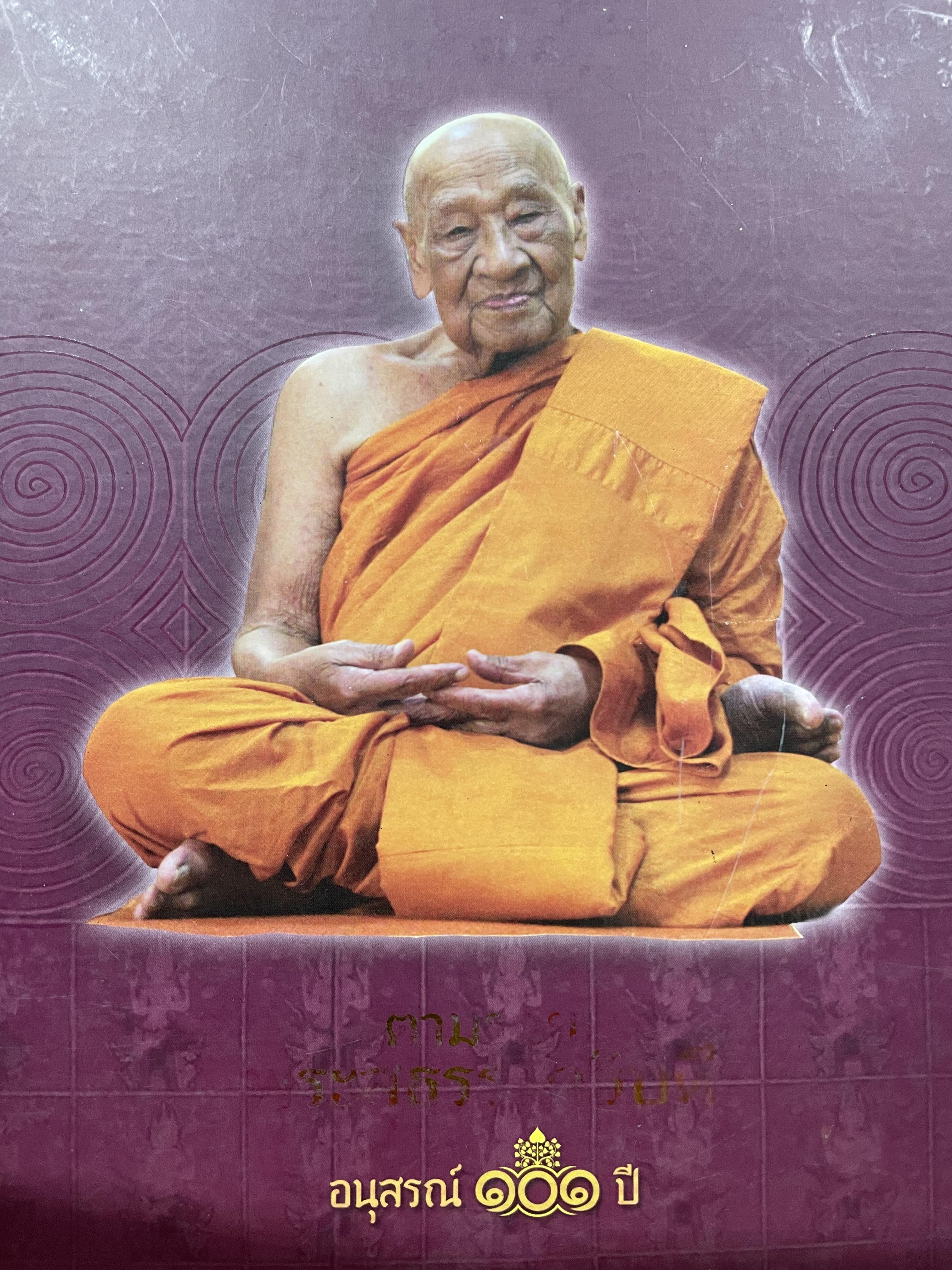ตามรอยพระสุธรรมาธิบดี อนุสรณ์ 101 ปี พระดีศรีสุราษฎร์หรือพระดีศรีแผ่นดิน 0 กก.