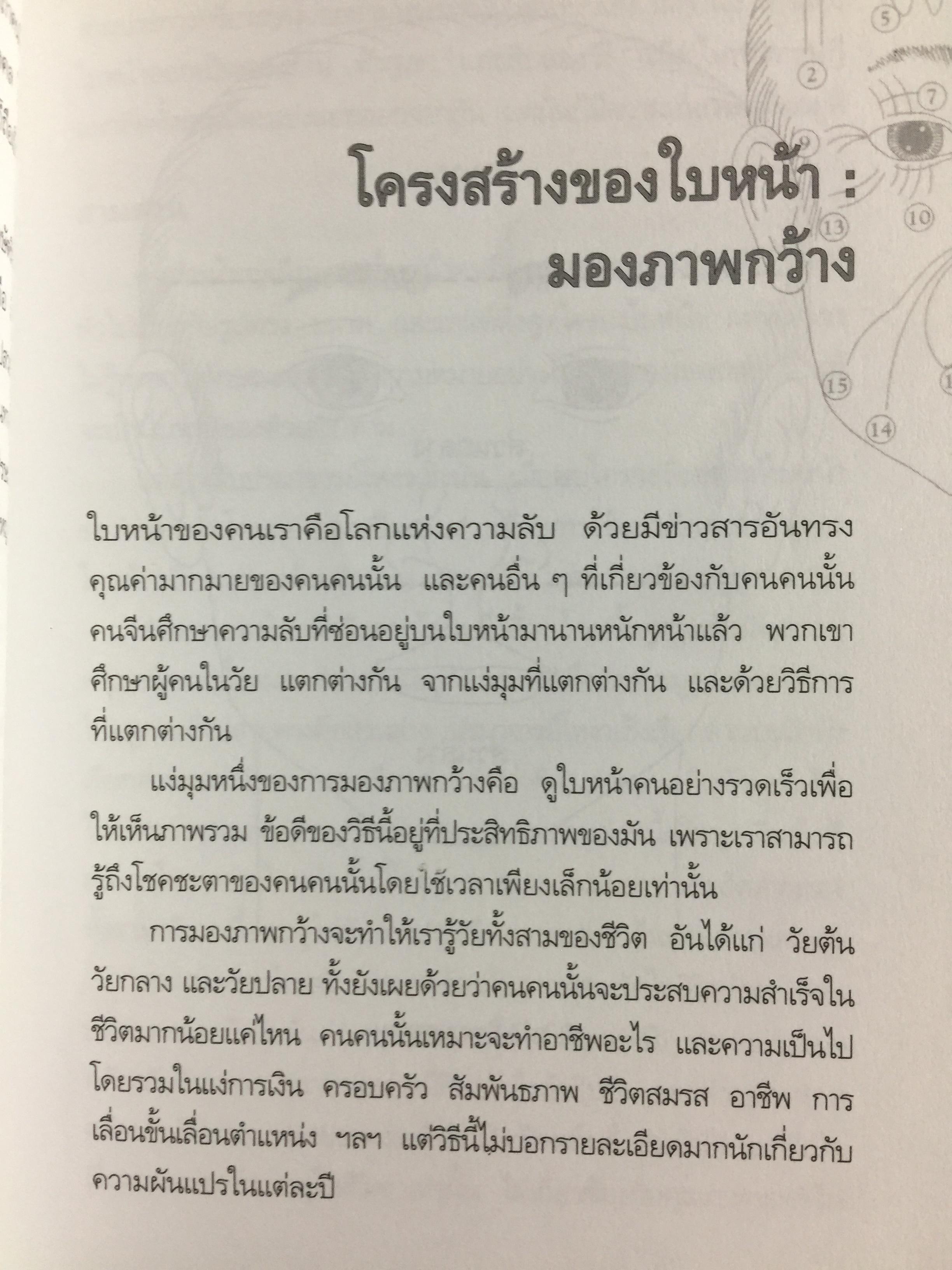 เปิดฟ้าด้วย วิชาโหงวเฮ้ง. ถอดรหัสของชะตาชีวิตจากใบหน้า 1,500 กรัม