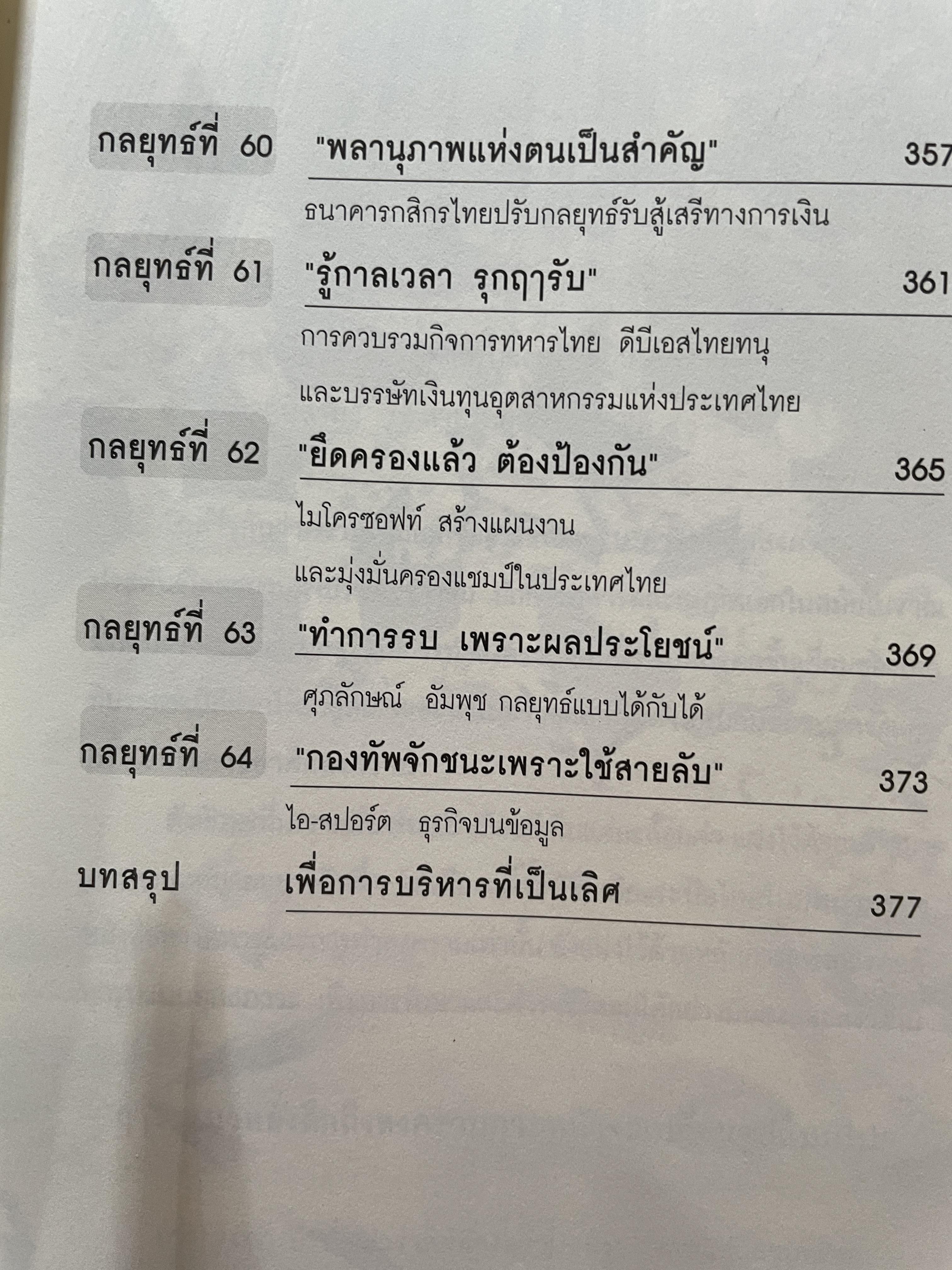 ซุนวู สอนพลิกเกมธุรกิจ (ฉบับสมบูรณ์ปรับปรุงใหม่ล่าสุด) 1,800 กรัม