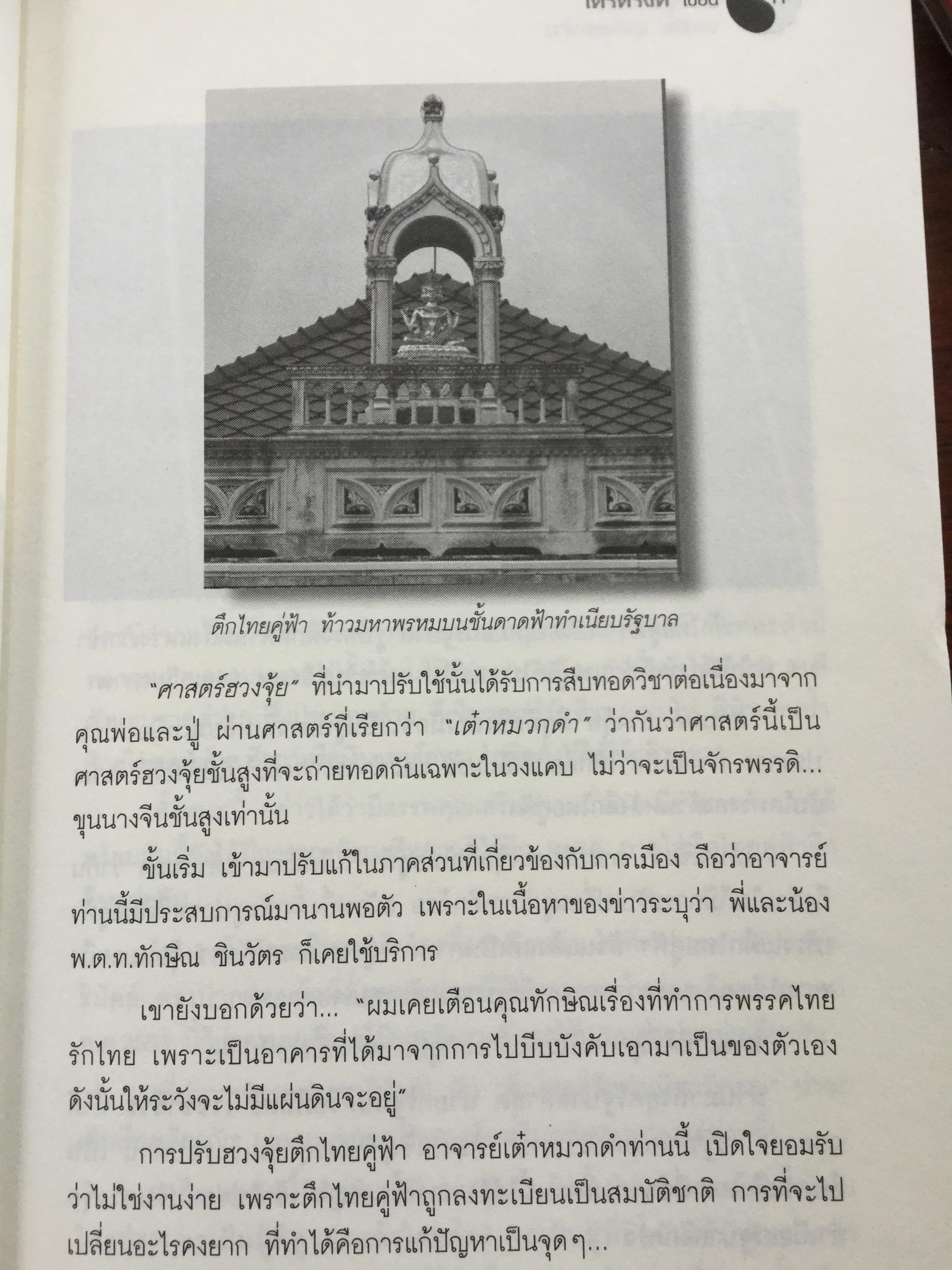 ฮวงจุ้ย เจ้าสัวจอมทัพธุรกิจแสนล้าน สุดยอดหลักฮวงจุ้ยแห่งอาณาจักรธุรกิจที่ร่ำรวยที่สุดในประเทศไทย โดย ไตรตรังค์ 0 กก.