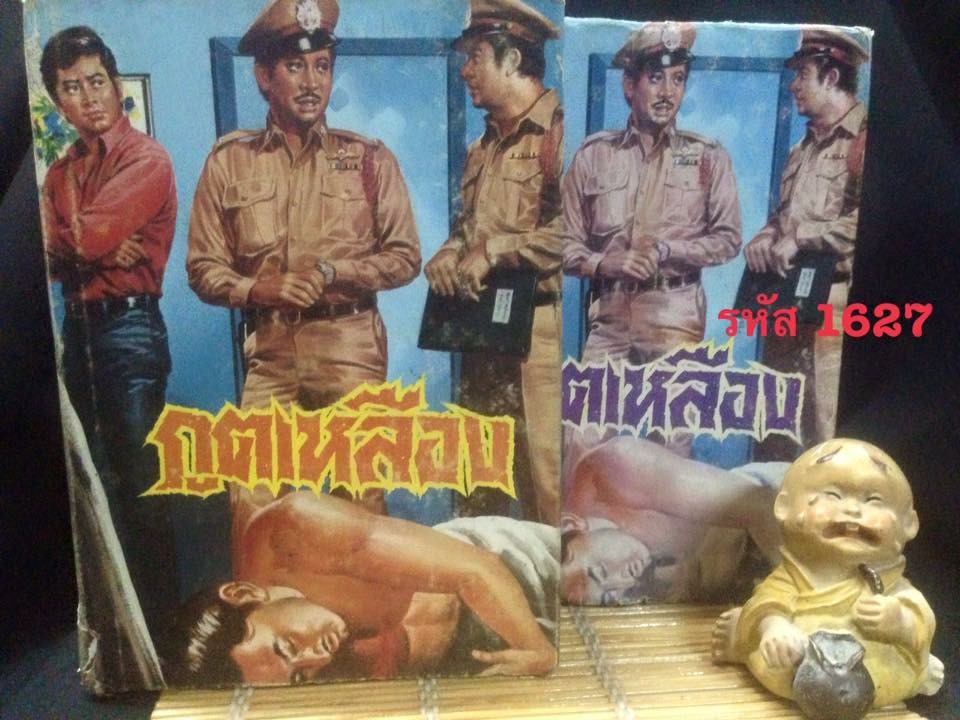 ภูตเหลือง