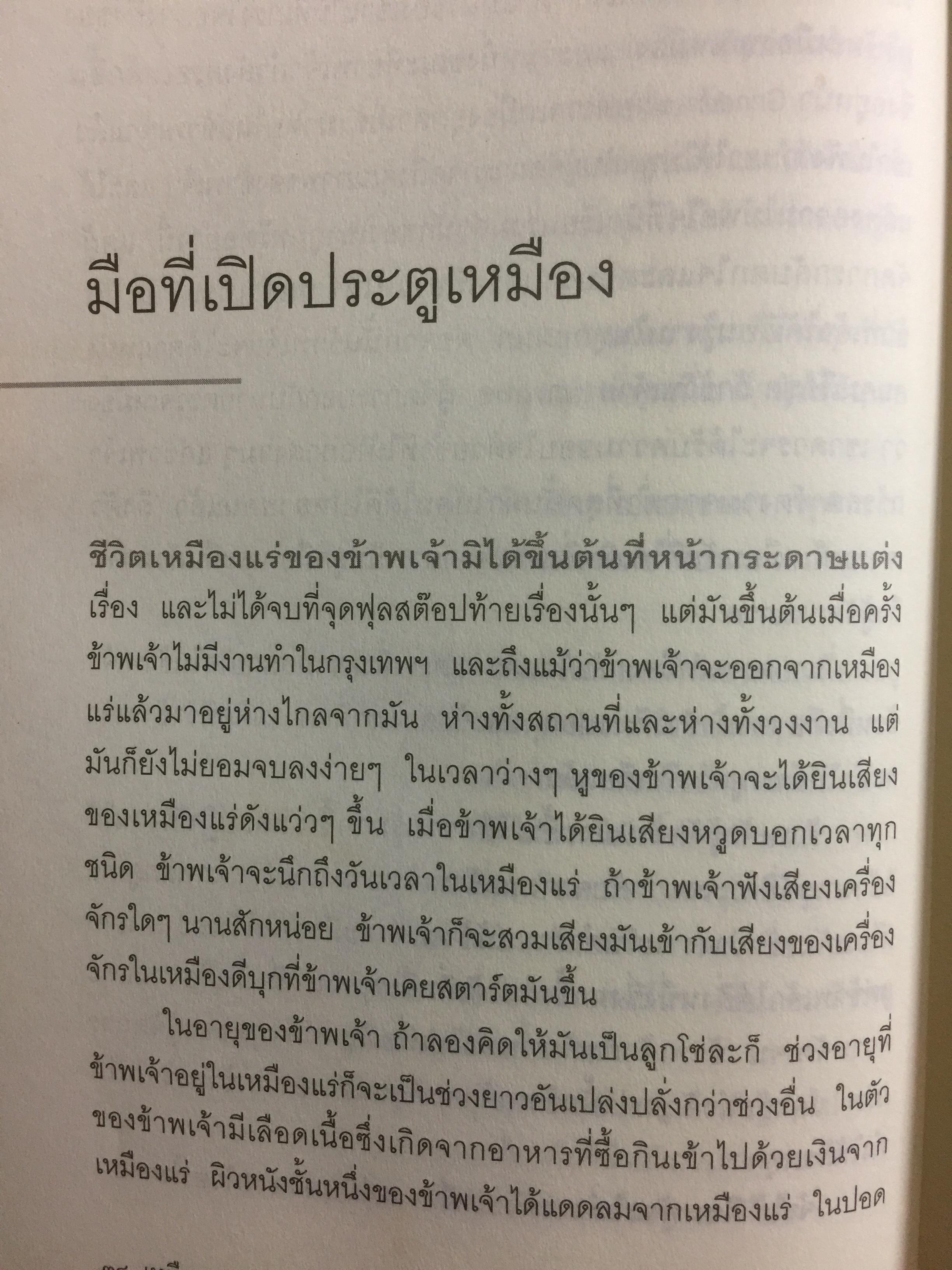 เหมืองแร่ 1 ฉบับสมบูรณ์ เหมืองแร่คืออดีตที่กลายเป็นอนาคต ไม่รู้วาย ผู้เขียน อาจิตต์ ปัญจพรรค์ 0 กก.