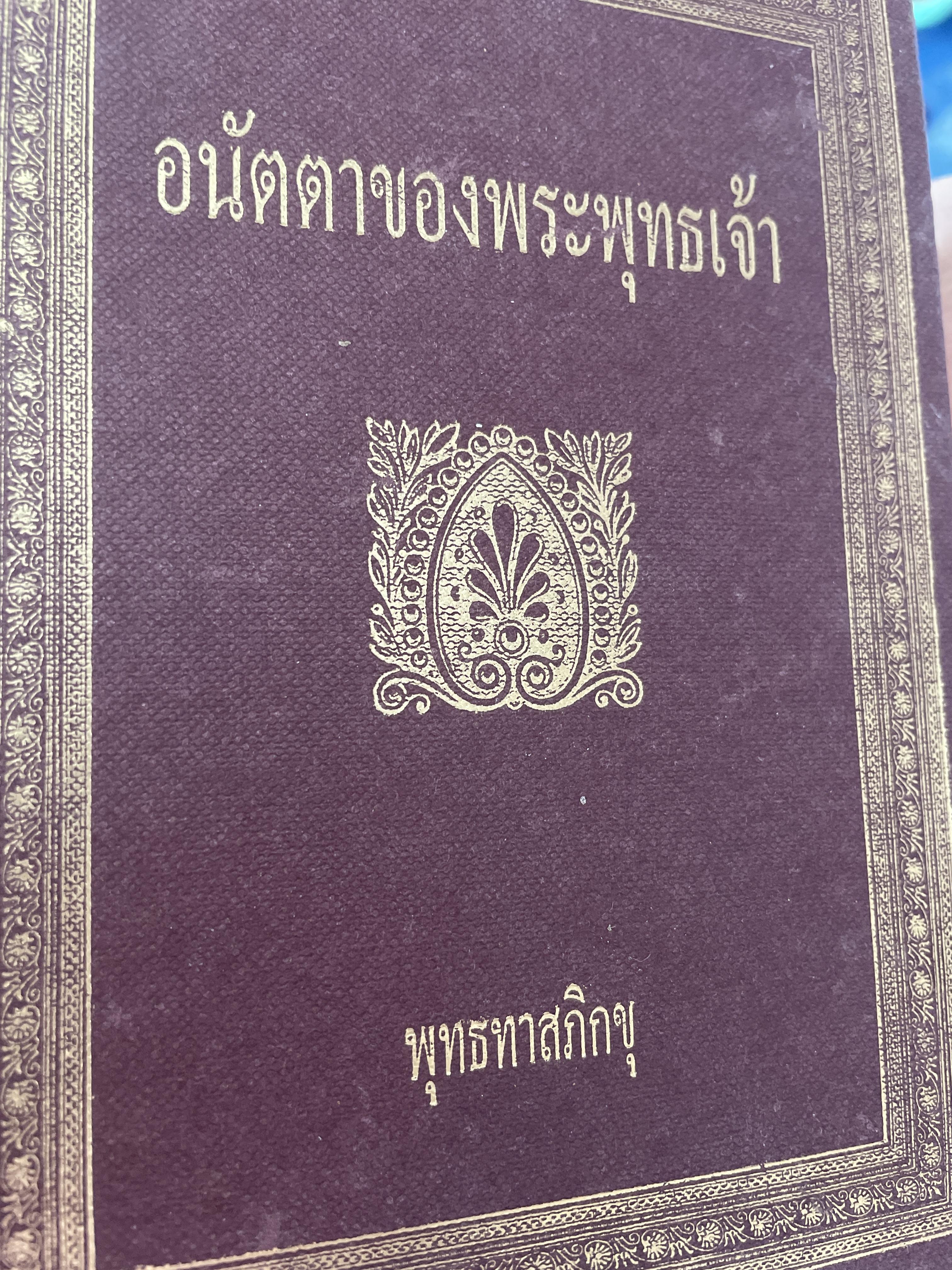 อนัตตาของพระพุทธเจ้า 500 กรัม