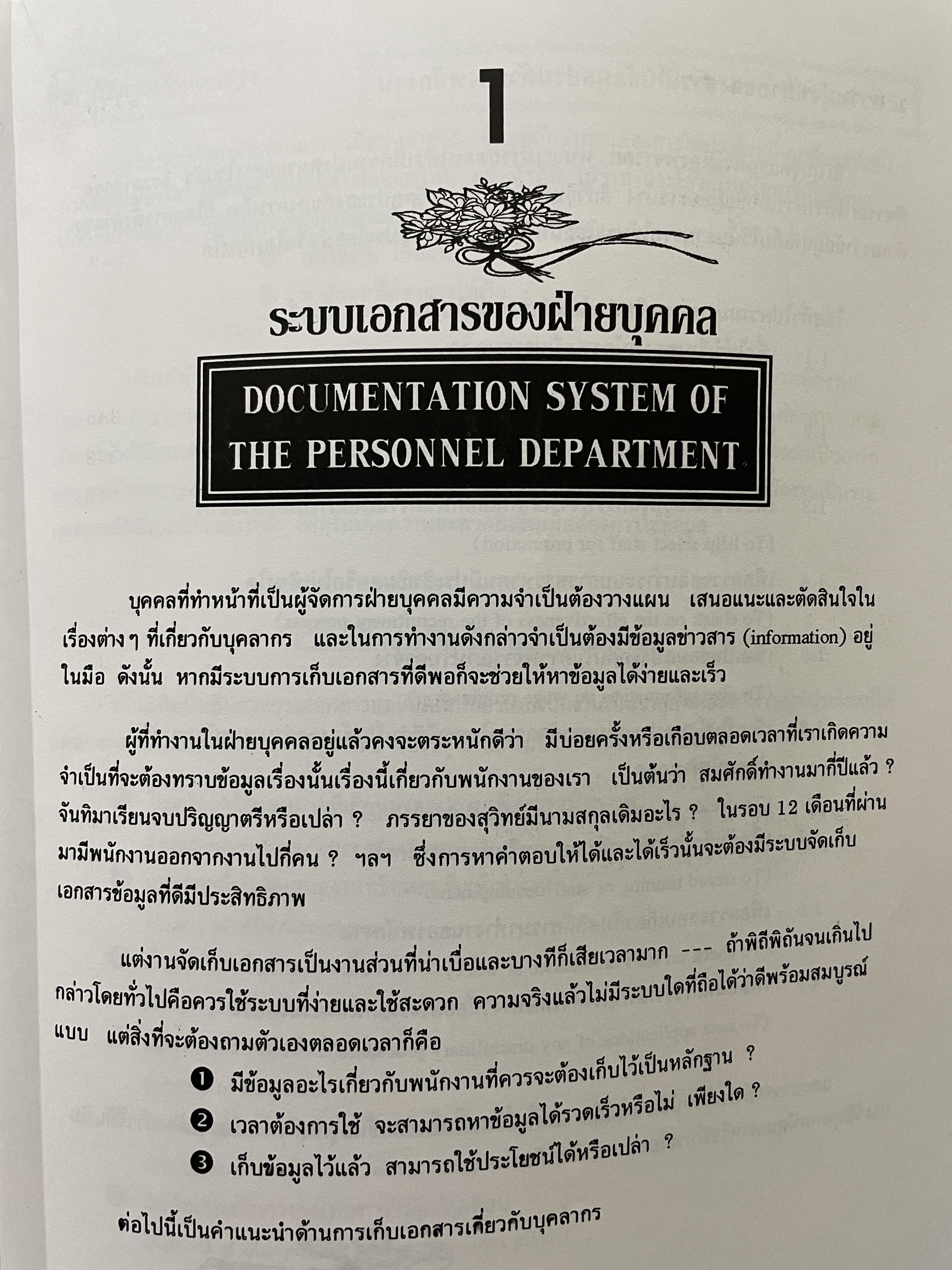 แบบฟอร์มสารพัดของฝ่ายบุคคล PERSONNEL FILES & FORMS. เบ็ดเสร็จสำเร็จรูป เป็นภาษาอังกฤษพร้อมคำแปลภาษาไทย ตัวอย่างแบบฟอร์มทุกชนิดที่ฝ่ายบุคคลต้องใช้ในงานบริหารบุคคล และธุรการ พร้อมคำอธิบาย และเคล็ดลับในการใช้งาน 0 กก.