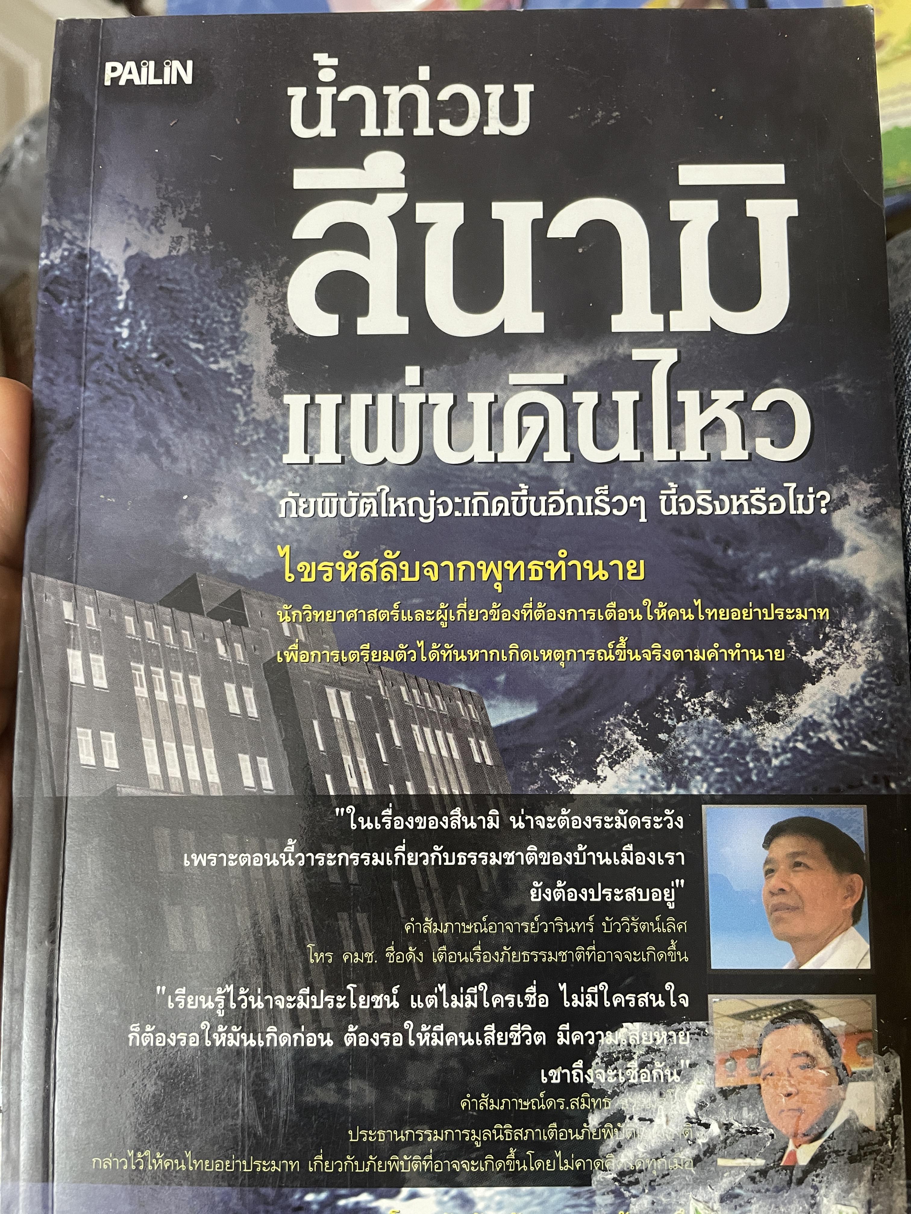 นัำท่วม สึนามิ แผ่นดินไหว 700 กรัม