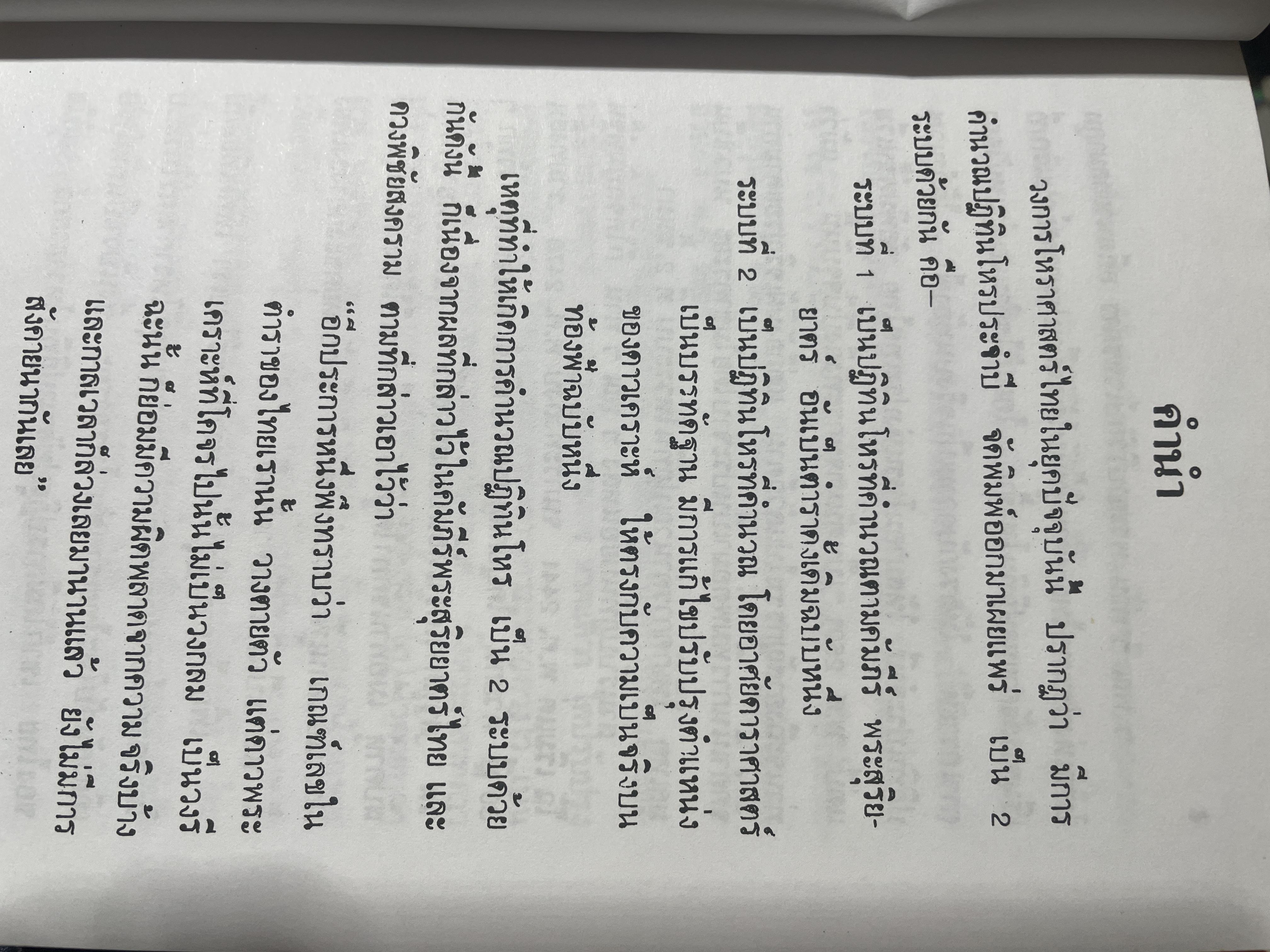 ปฎิทินโหราศาสตร์ไทย (นืรายะนะวิธี) คำนาณตามระบบดาราศาสตร์ พ,ศ.2455-2500 4 กก.