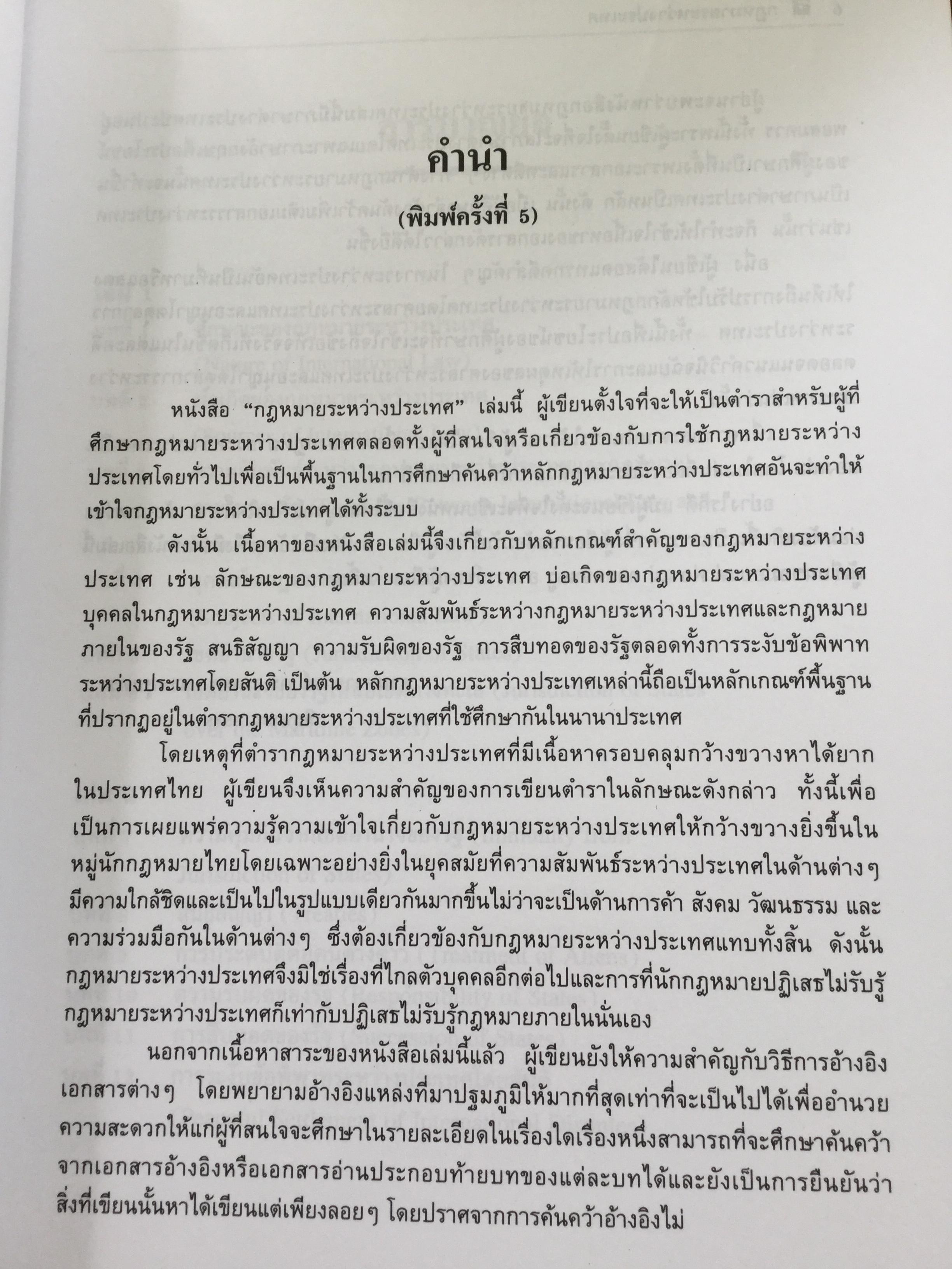 กฎหมายระหว่างประเทศ เล่ม 1-2 รวม 2 เล่ม Public International Law โดย รศ.ดร.จุมพต สายสุนทร 0 กก.